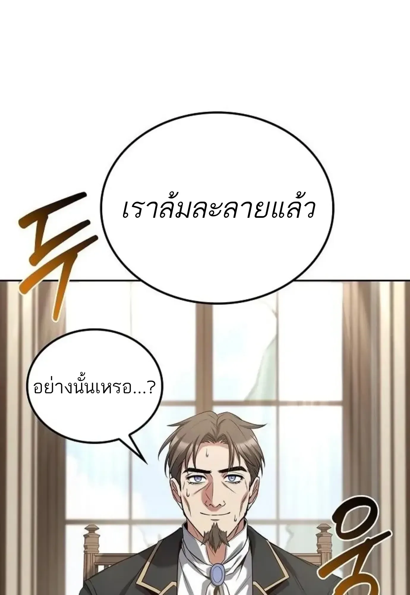 A Wizard’s Restaurant ฉันจะเป็นให้ได้เลยมาสเตอร์เชฟในต่างโลก ตอนที่ 148 หน้า 46