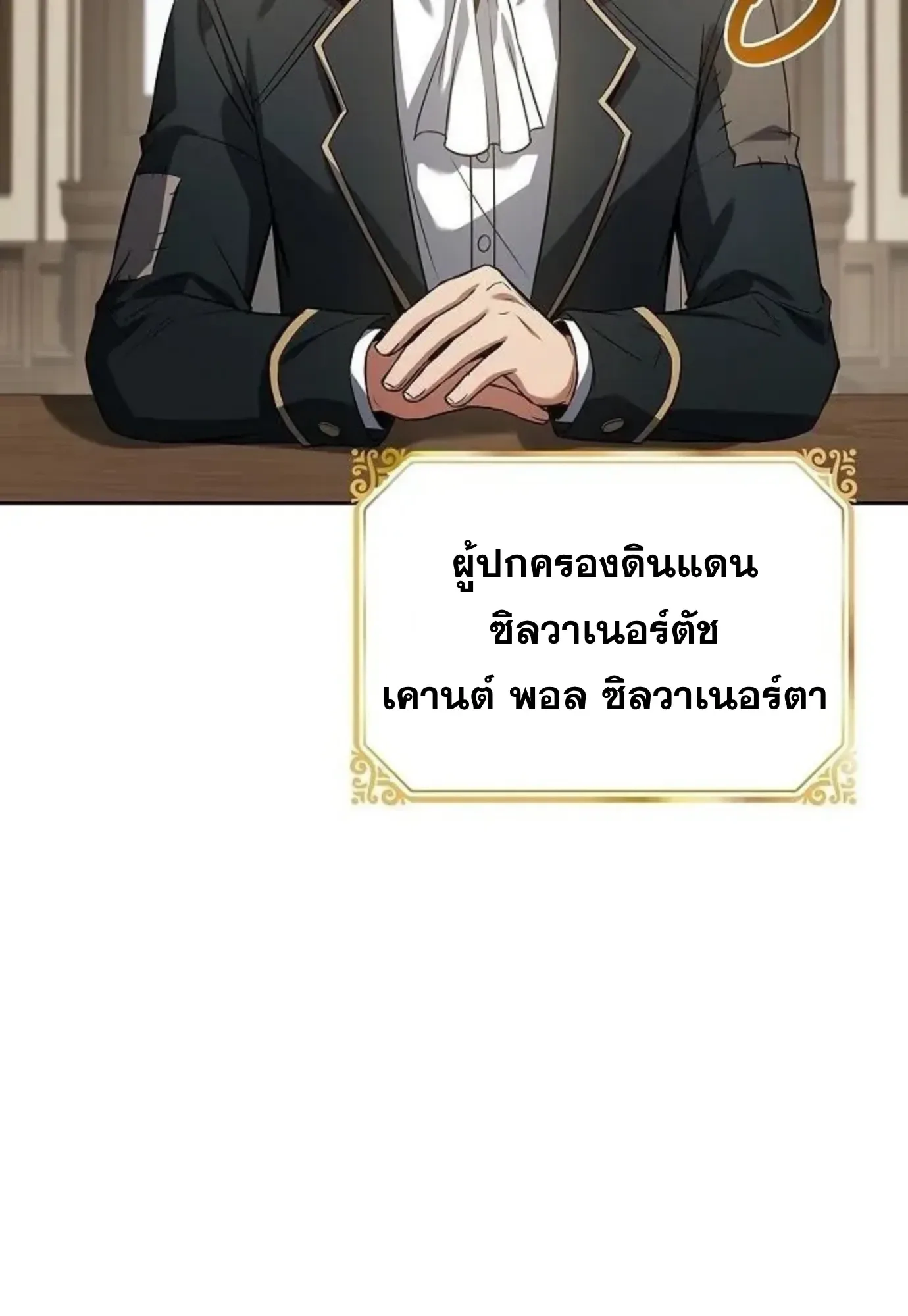 A Wizard’s Restaurant ฉันจะเป็นให้ได้เลยมาสเตอร์เชฟในต่างโลก ตอนที่ 148 หน้า 47