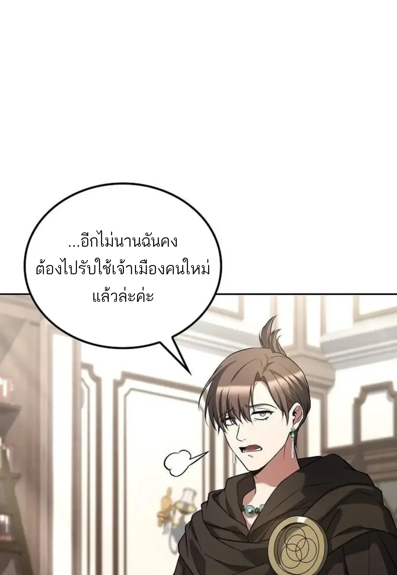 A Wizard’s Restaurant ฉันจะเป็นให้ได้เลยมาสเตอร์เชฟในต่างโลก ตอนที่ 148 หน้า 48