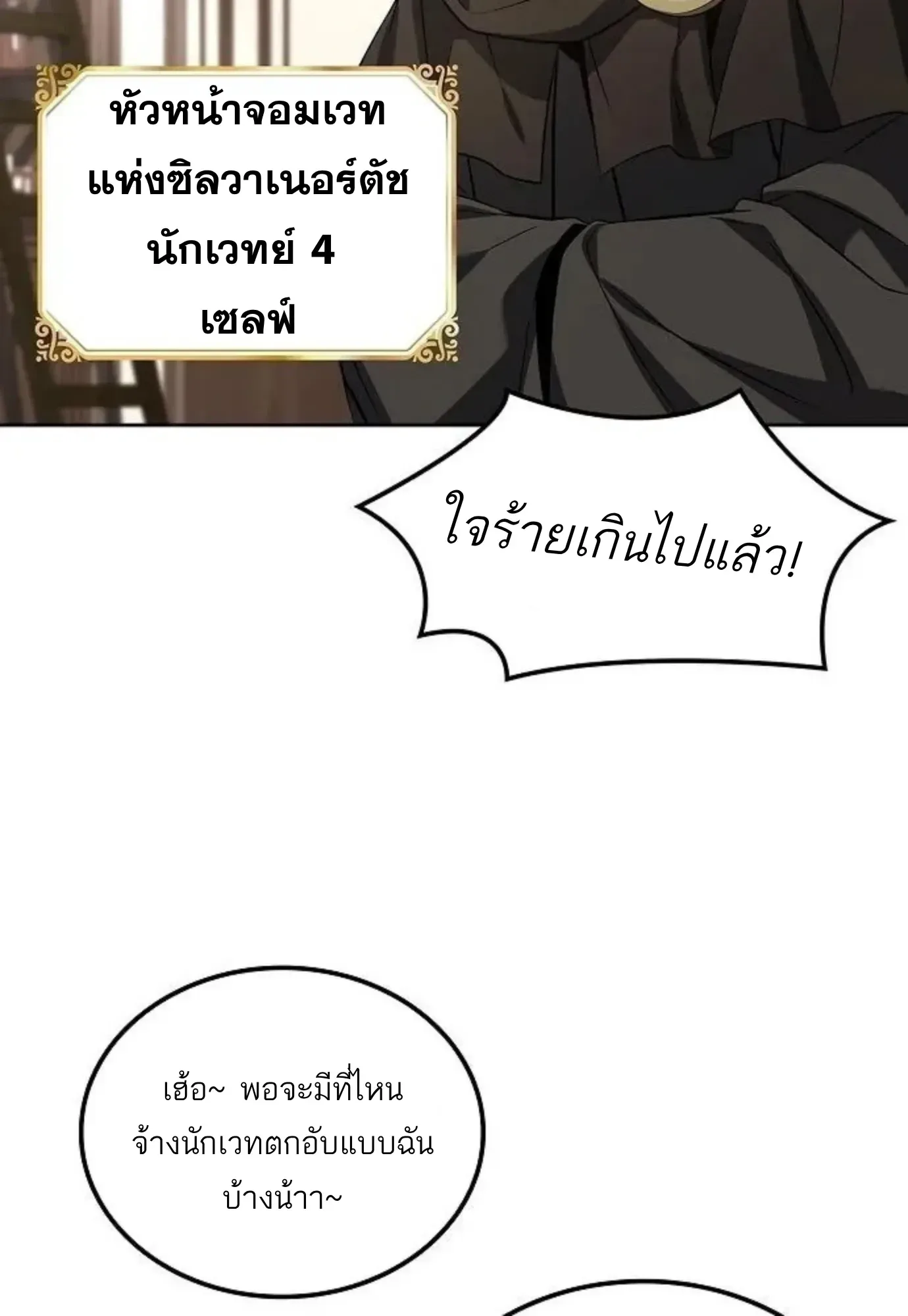 A Wizard’s Restaurant ฉันจะเป็นให้ได้เลยมาสเตอร์เชฟในต่างโลก ตอนที่ 148 หน้า 49