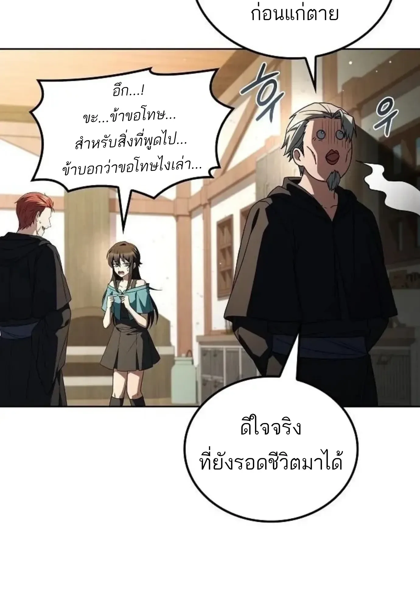 A Wizard’s Restaurant ฉันจะเป็นให้ได้เลยมาสเตอร์เชฟในต่างโลก ตอนที่ 148 หน้า 5