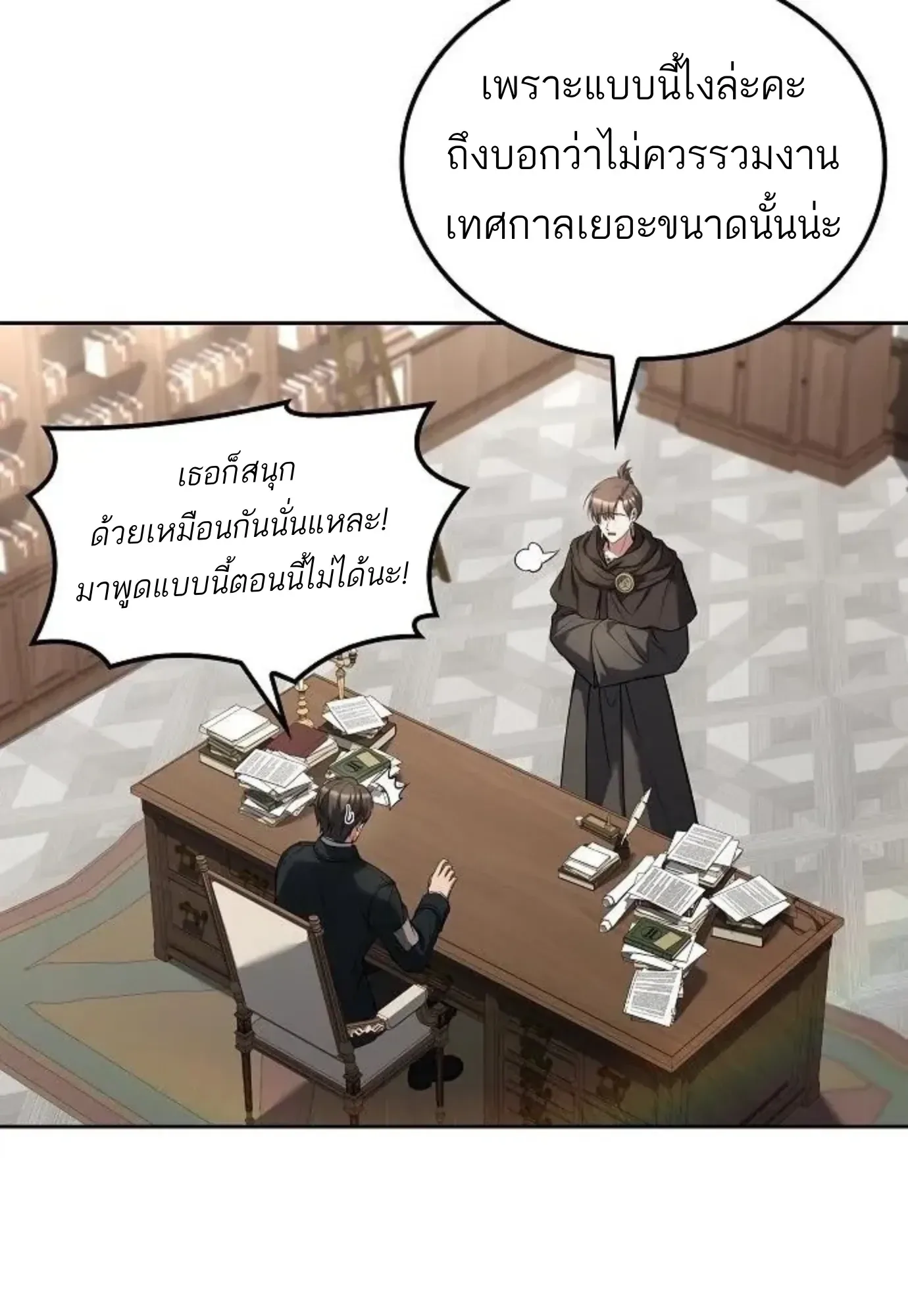 A Wizard’s Restaurant ฉันจะเป็นให้ได้เลยมาสเตอร์เชฟในต่างโลก ตอนที่ 148 หน้า 50