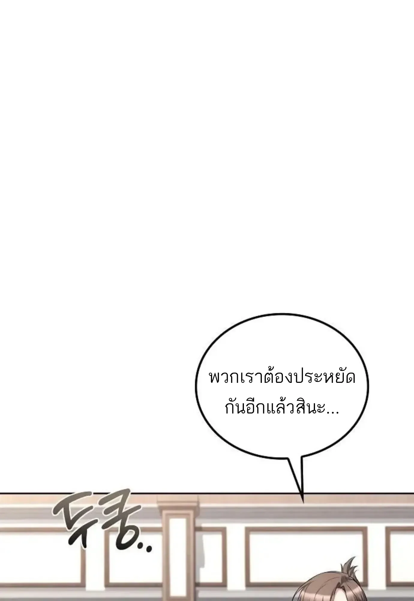 A Wizard’s Restaurant ฉันจะเป็นให้ได้เลยมาสเตอร์เชฟในต่างโลก ตอนที่ 148 หน้า 51