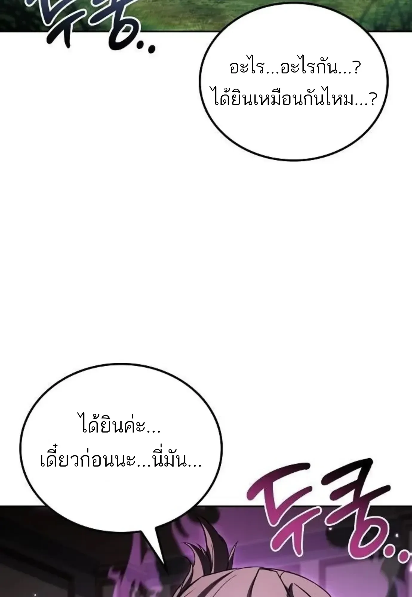 A Wizard’s Restaurant ฉันจะเป็นให้ได้เลยมาสเตอร์เชฟในต่างโลก ตอนที่ 148 หน้า 54