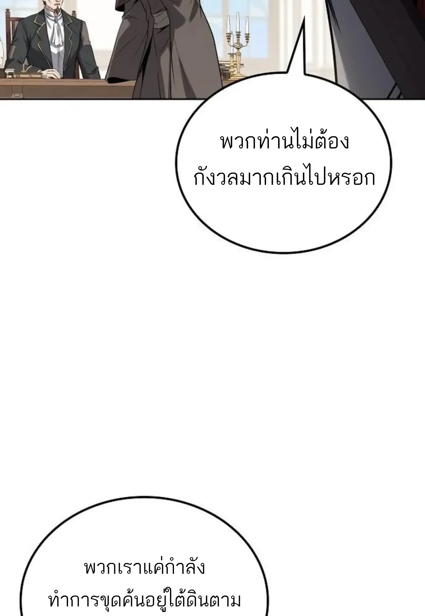 A Wizard’s Restaurant ฉันจะเป็นให้ได้เลยมาสเตอร์เชฟในต่างโลก ตอนที่ 148 หน้า 57