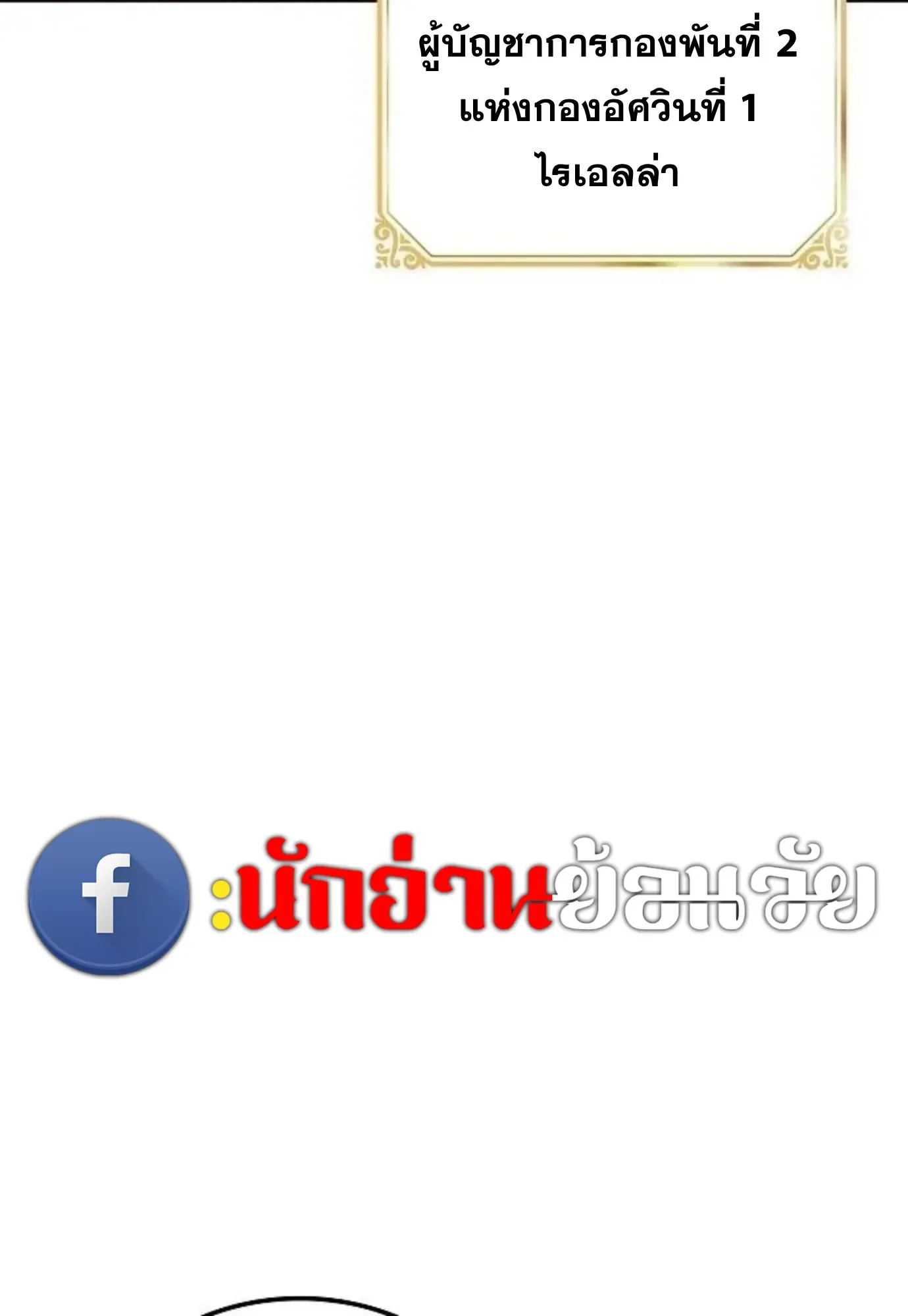 A Wizard’s Restaurant ฉันจะเป็นให้ได้เลยมาสเตอร์เชฟในต่างโลก ตอนที่ 148 หน้า 59