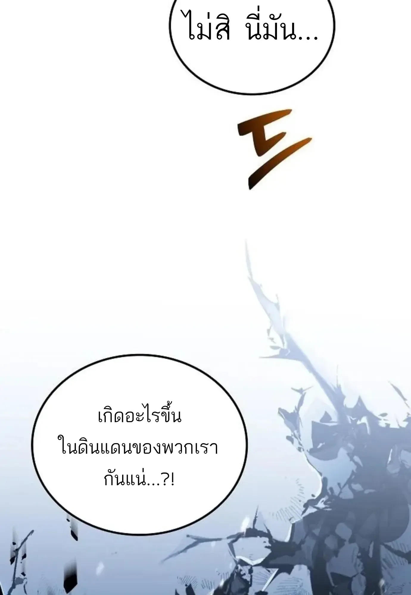 A Wizard’s Restaurant ฉันจะเป็นให้ได้เลยมาสเตอร์เชฟในต่างโลก ตอนที่ 148 หน้า 61