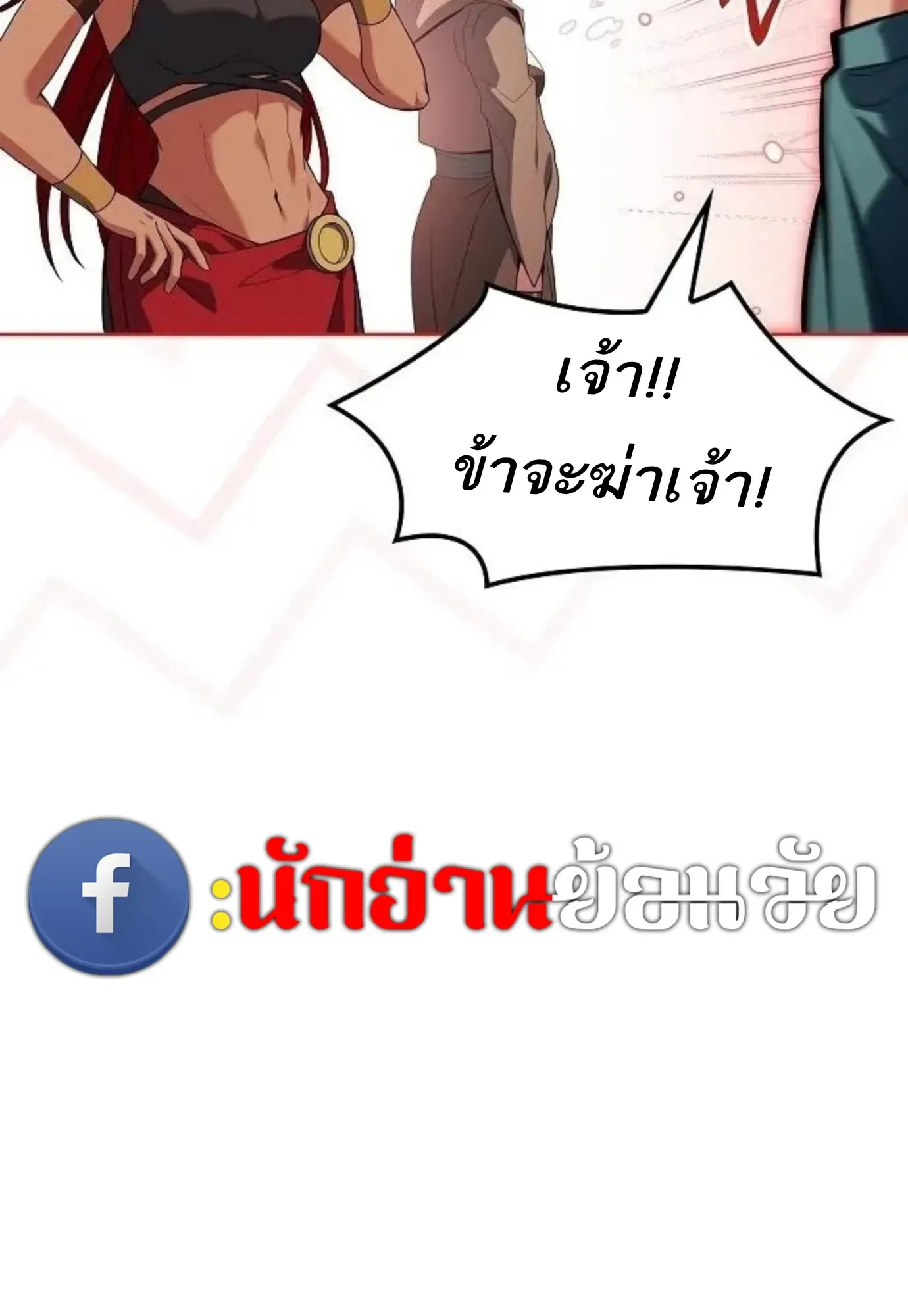 A Wizard’s Restaurant ฉันจะเป็นให้ได้เลยมาสเตอร์เชฟในต่างโลก ตอนที่ 148 หน้า 7