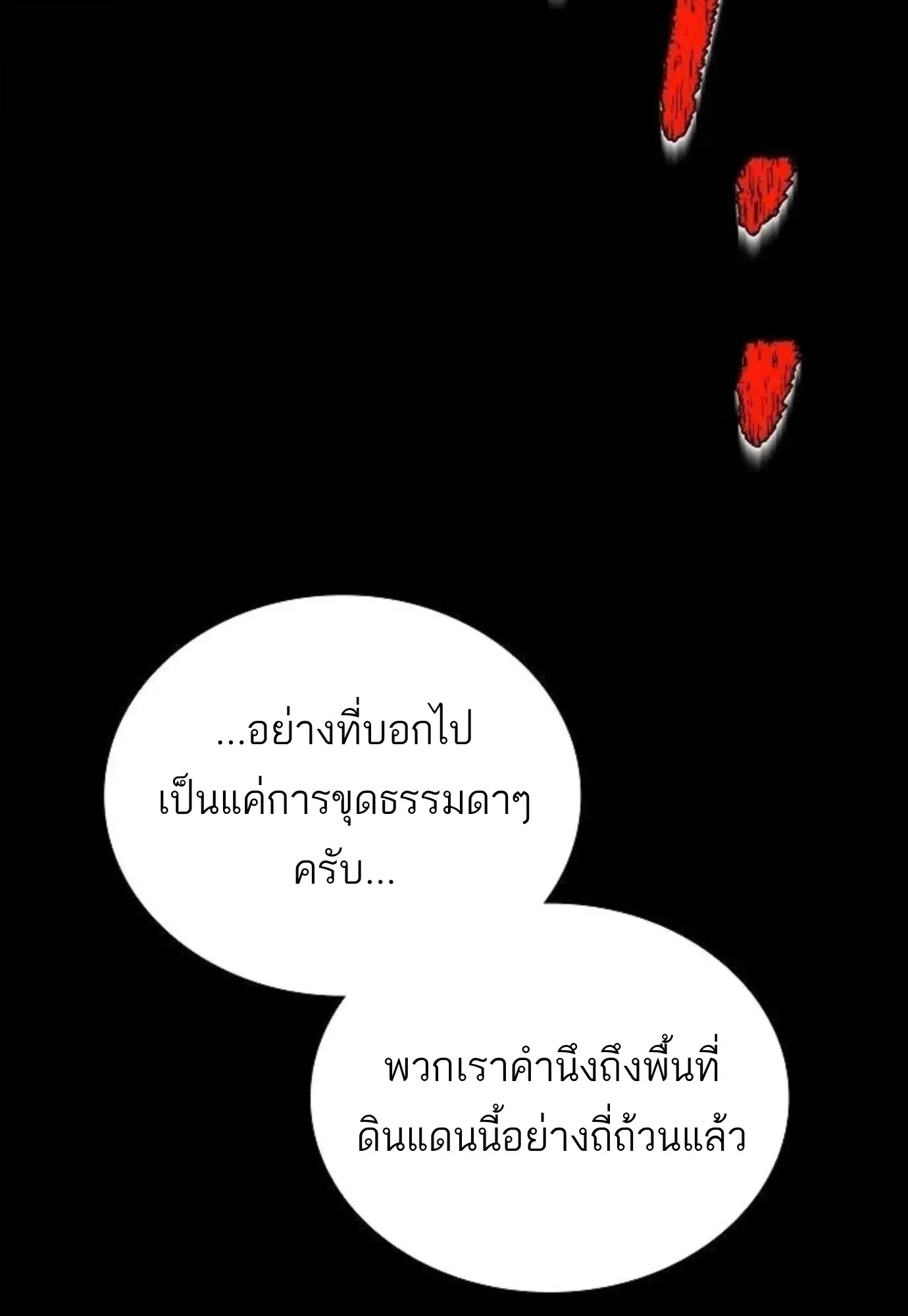 A Wizard’s Restaurant ฉันจะเป็นให้ได้เลยมาสเตอร์เชฟในต่างโลก ตอนที่ 148 หน้า 71