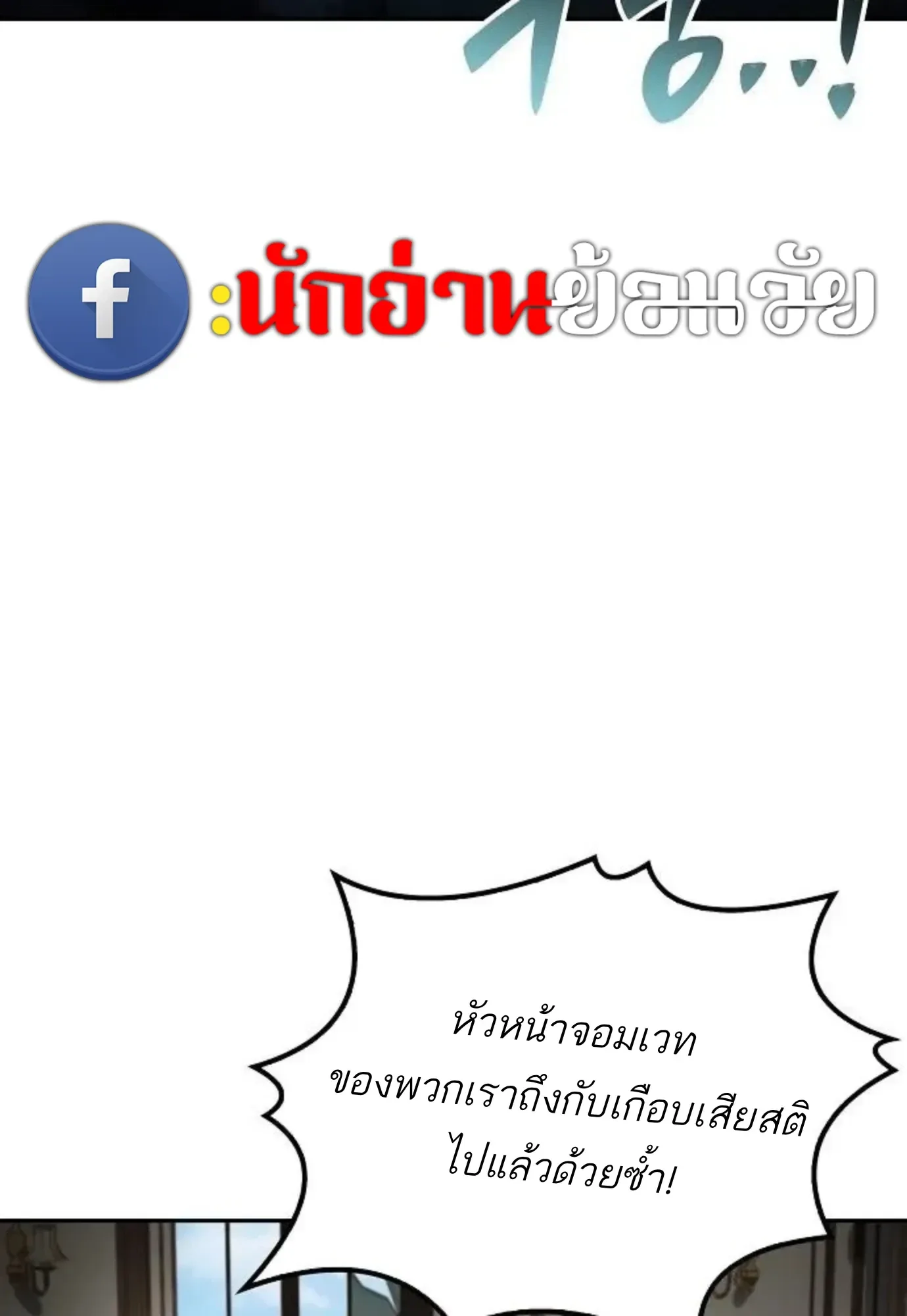 A Wizard’s Restaurant ฉันจะเป็นให้ได้เลยมาสเตอร์เชฟในต่างโลก ตอนที่ 148 หน้า 76
