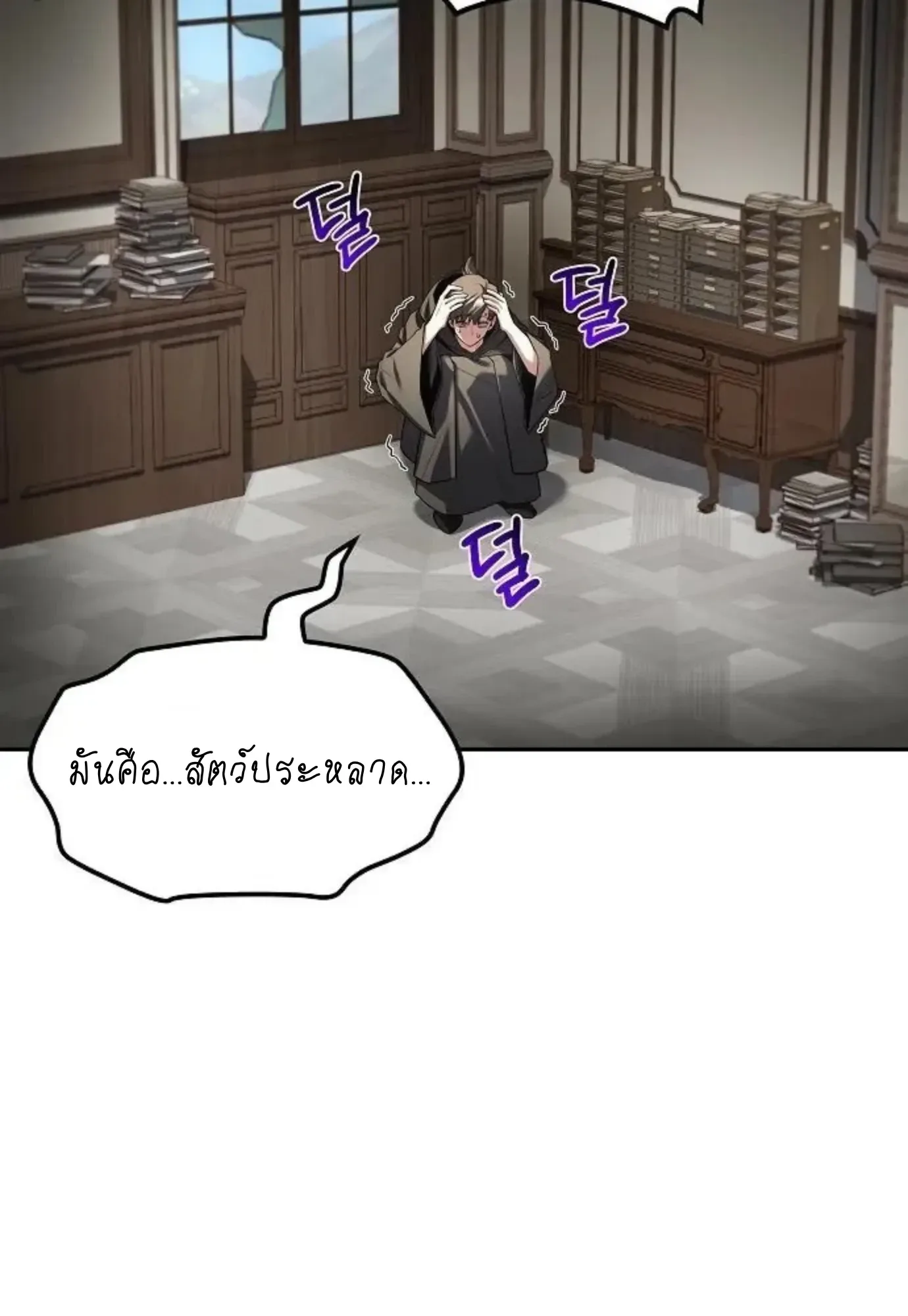 A Wizard’s Restaurant ฉันจะเป็นให้ได้เลยมาสเตอร์เชฟในต่างโลก ตอนที่ 148 หน้า 77