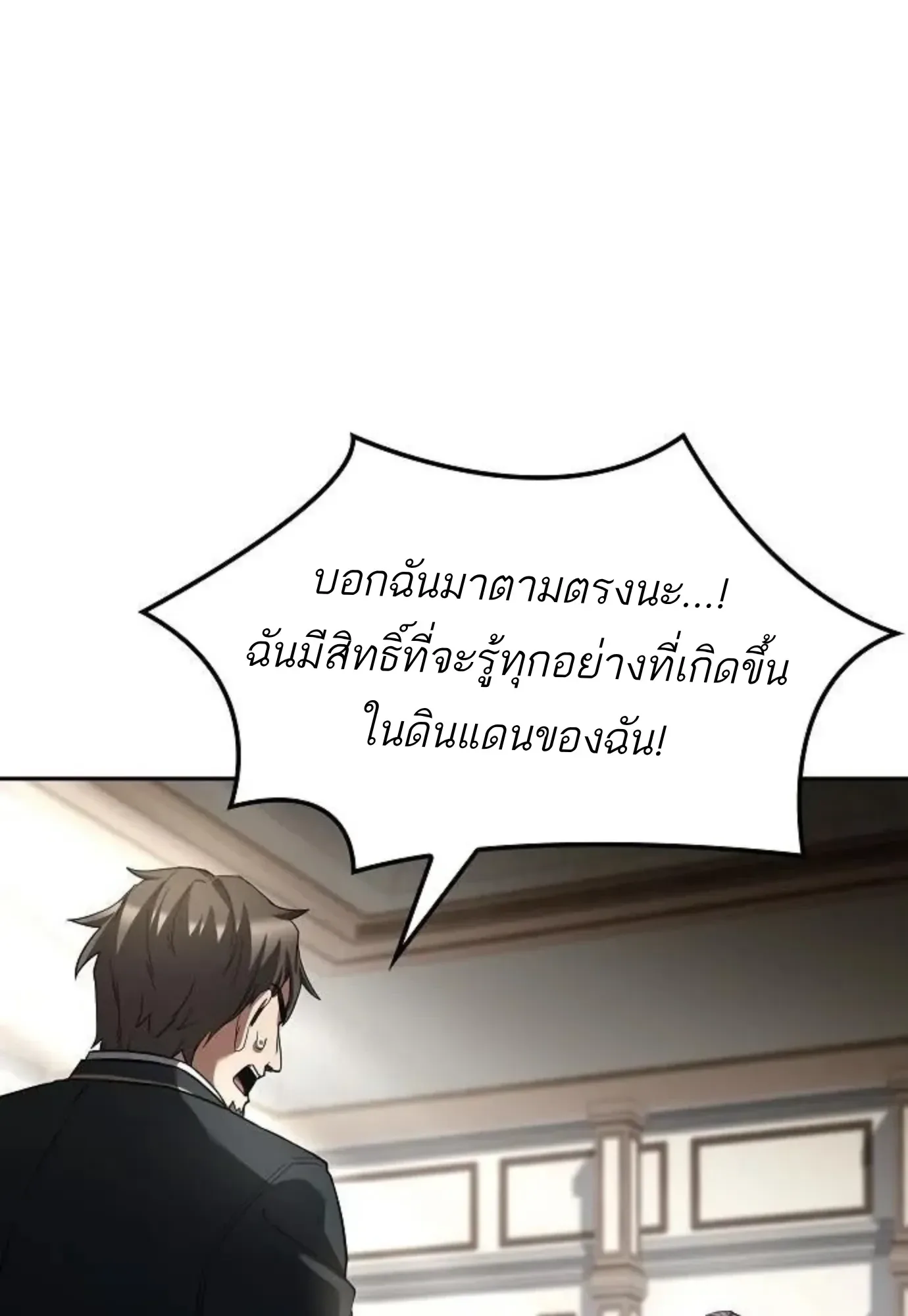 A Wizard’s Restaurant ฉันจะเป็นให้ได้เลยมาสเตอร์เชฟในต่างโลก ตอนที่ 148 หน้า 78