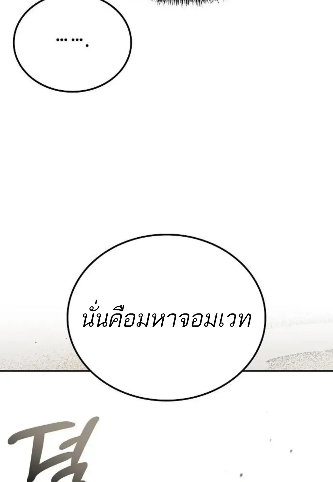 A Wizard’s Restaurant ฉันจะเป็นให้ได้เลยมาสเตอร์เชฟในต่างโลก ตอนที่ 148 หน้า 81