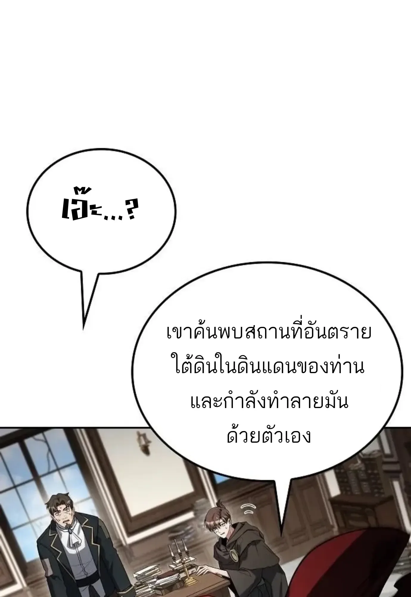 A Wizard’s Restaurant ฉันจะเป็นให้ได้เลยมาสเตอร์เชฟในต่างโลก ตอนที่ 148 หน้า 83