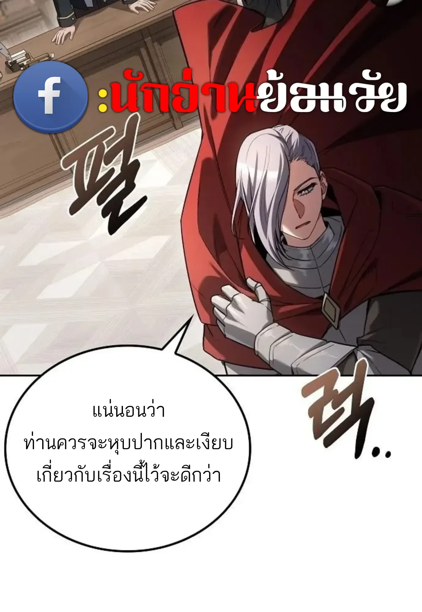A Wizard’s Restaurant ฉันจะเป็นให้ได้เลยมาสเตอร์เชฟในต่างโลก ตอนที่ 148 หน้า 84