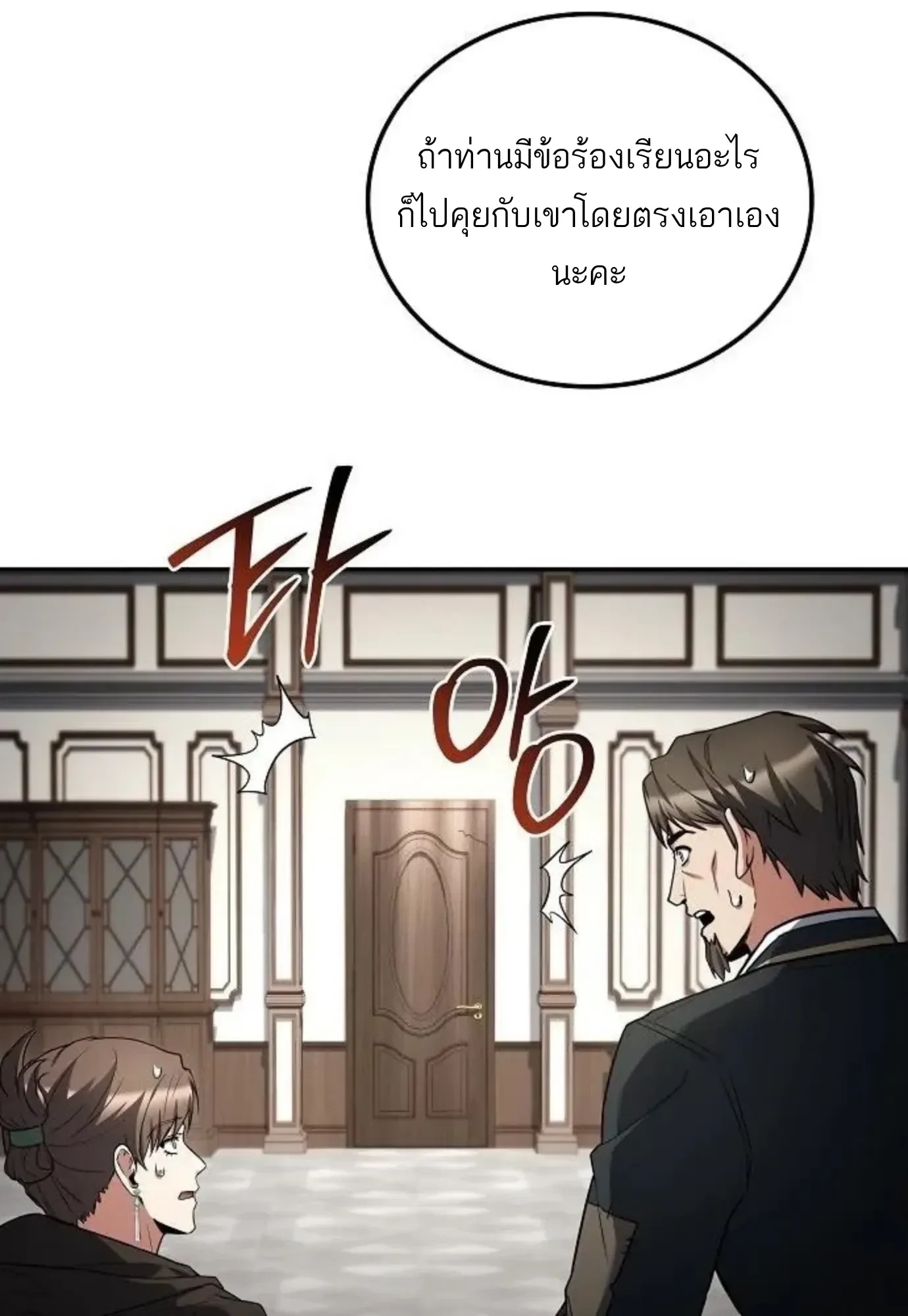 A Wizard’s Restaurant ฉันจะเป็นให้ได้เลยมาสเตอร์เชฟในต่างโลก ตอนที่ 148 หน้า 85