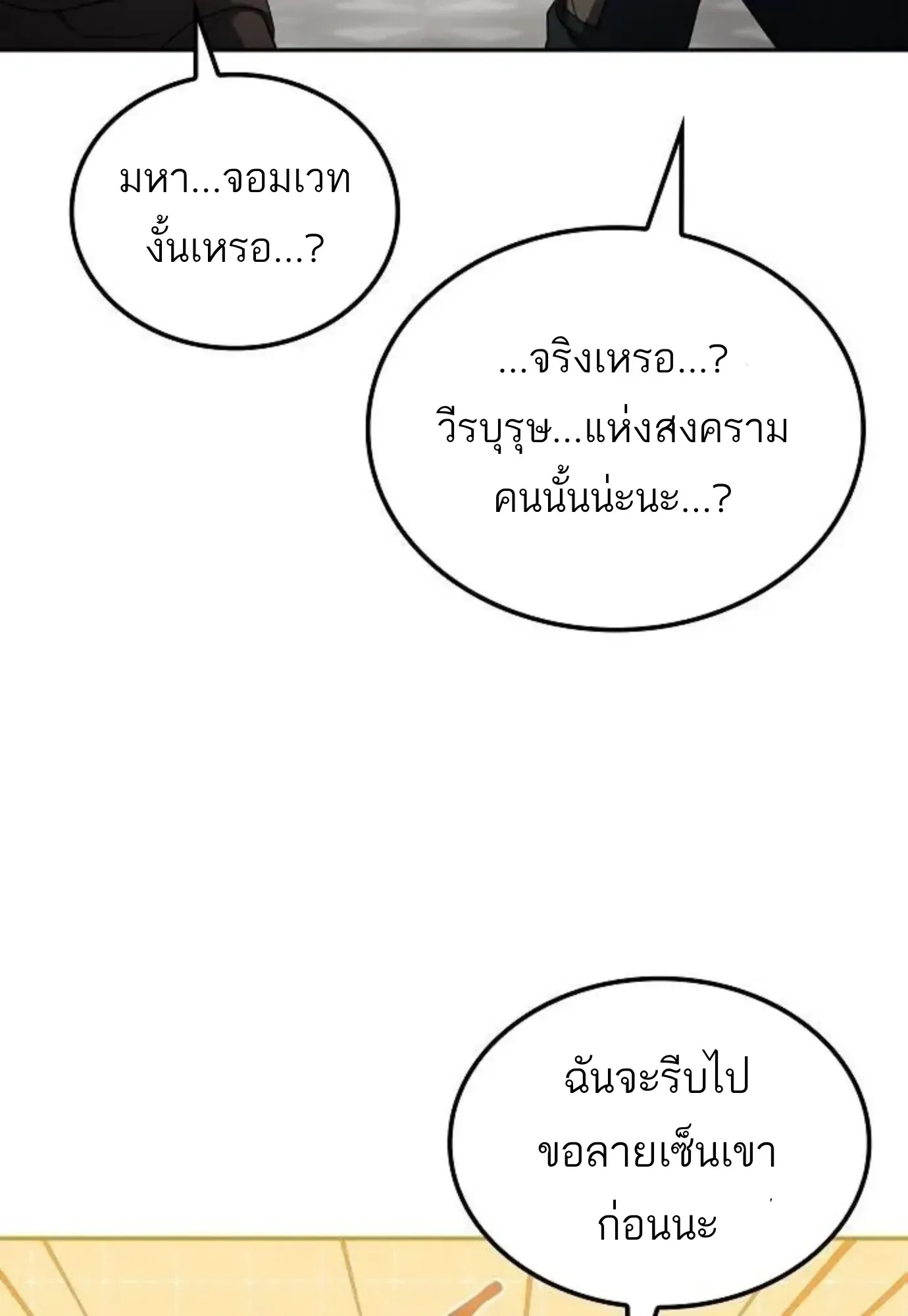 A Wizard’s Restaurant ฉันจะเป็นให้ได้เลยมาสเตอร์เชฟในต่างโลก ตอนที่ 148 หน้า 86