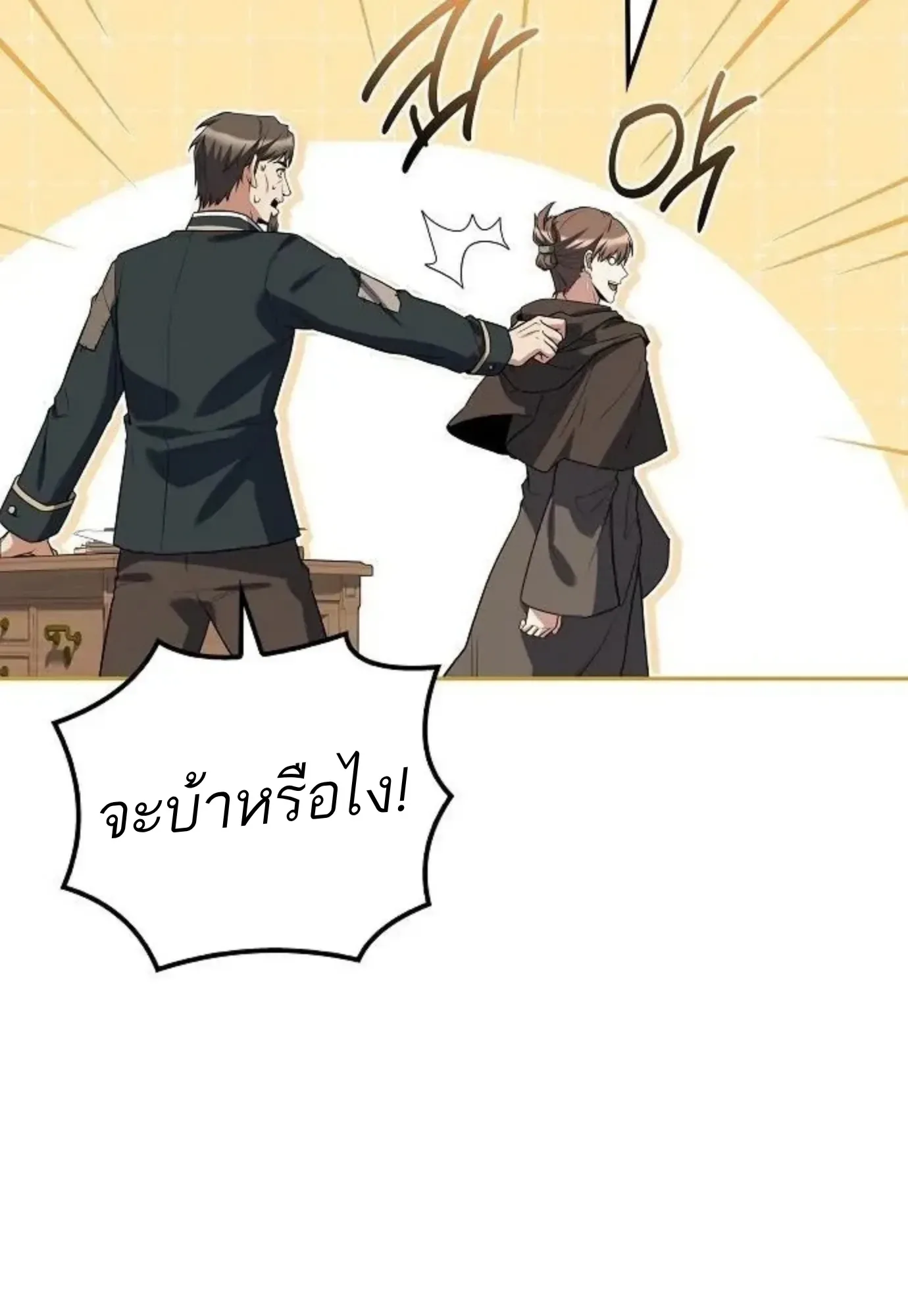 A Wizard’s Restaurant ฉันจะเป็นให้ได้เลยมาสเตอร์เชฟในต่างโลก ตอนที่ 148 หน้า 87