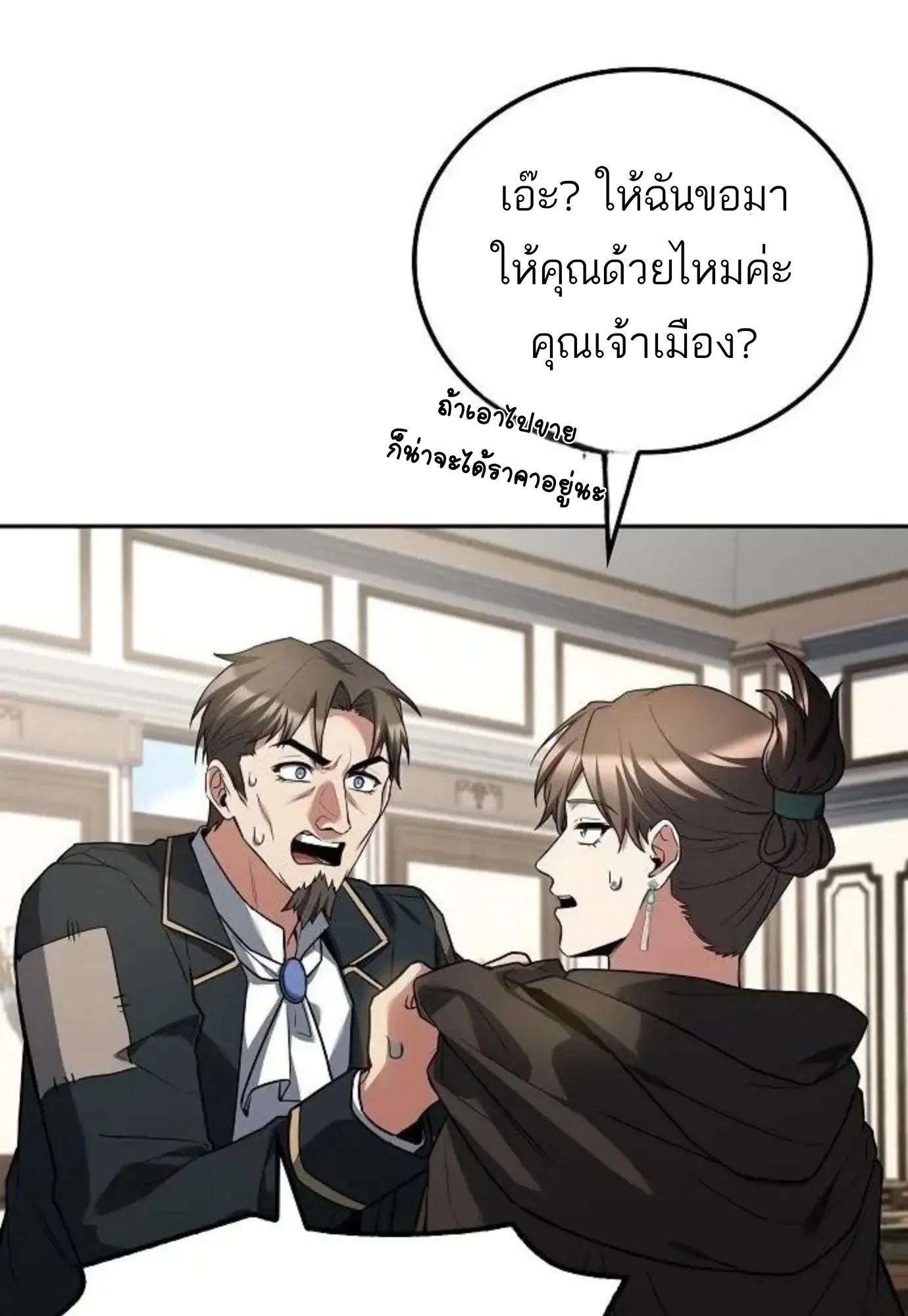 A Wizard’s Restaurant ฉันจะเป็นให้ได้เลยมาสเตอร์เชฟในต่างโลก ตอนที่ 148 หน้า 88