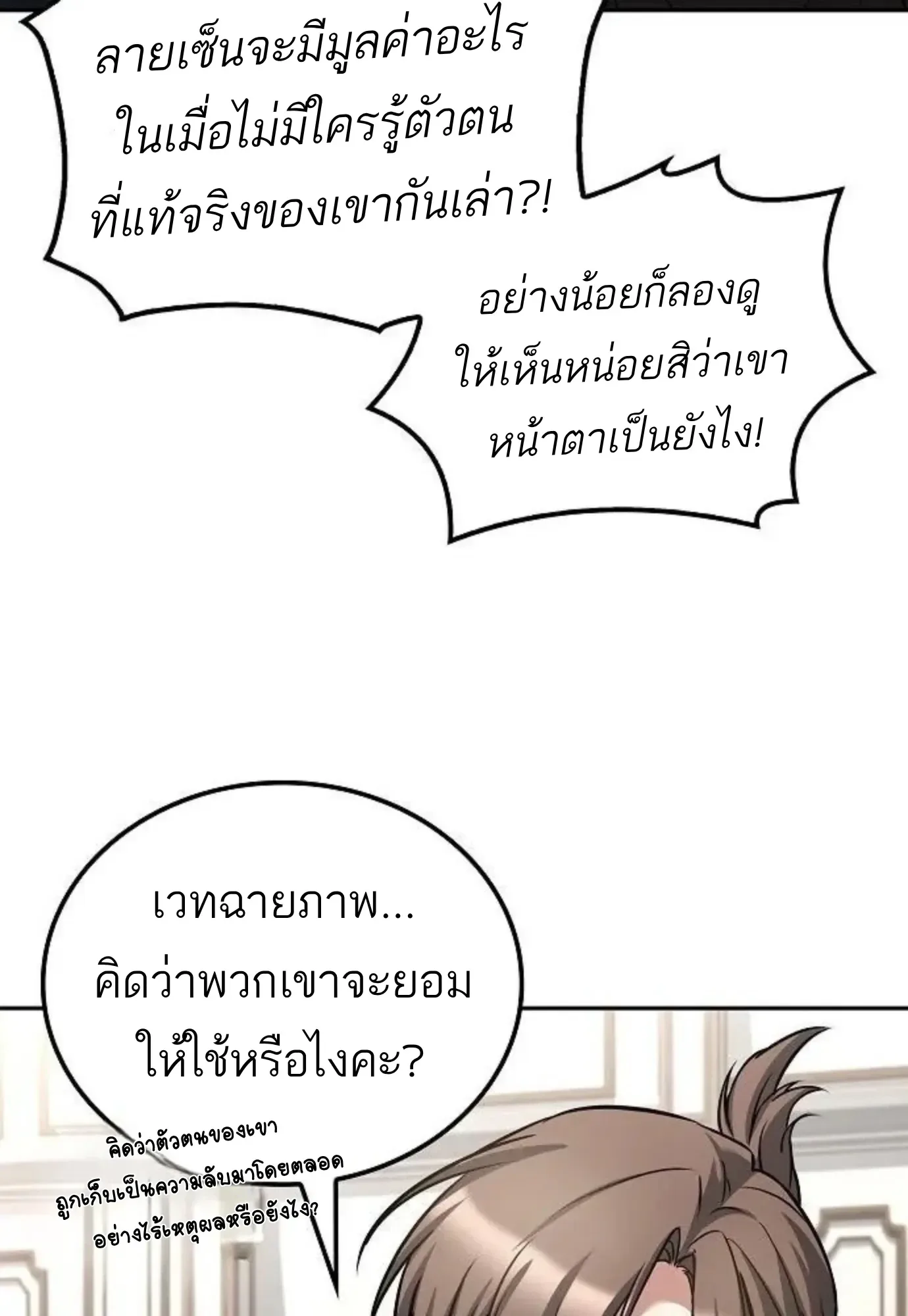 A Wizard’s Restaurant ฉันจะเป็นให้ได้เลยมาสเตอร์เชฟในต่างโลก ตอนที่ 148 หน้า 89