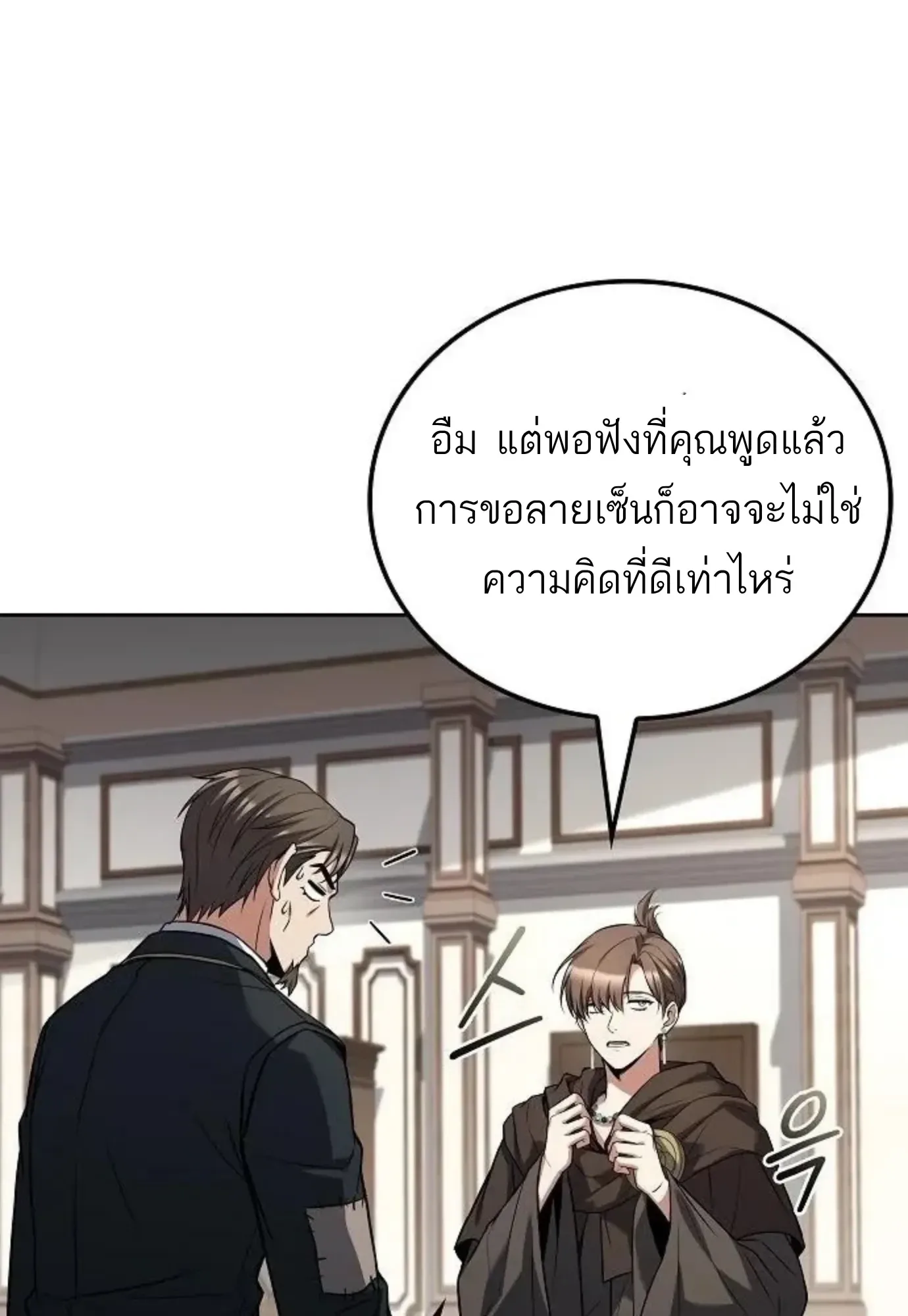 A Wizard’s Restaurant ฉันจะเป็นให้ได้เลยมาสเตอร์เชฟในต่างโลก ตอนที่ 148 หน้า 91
