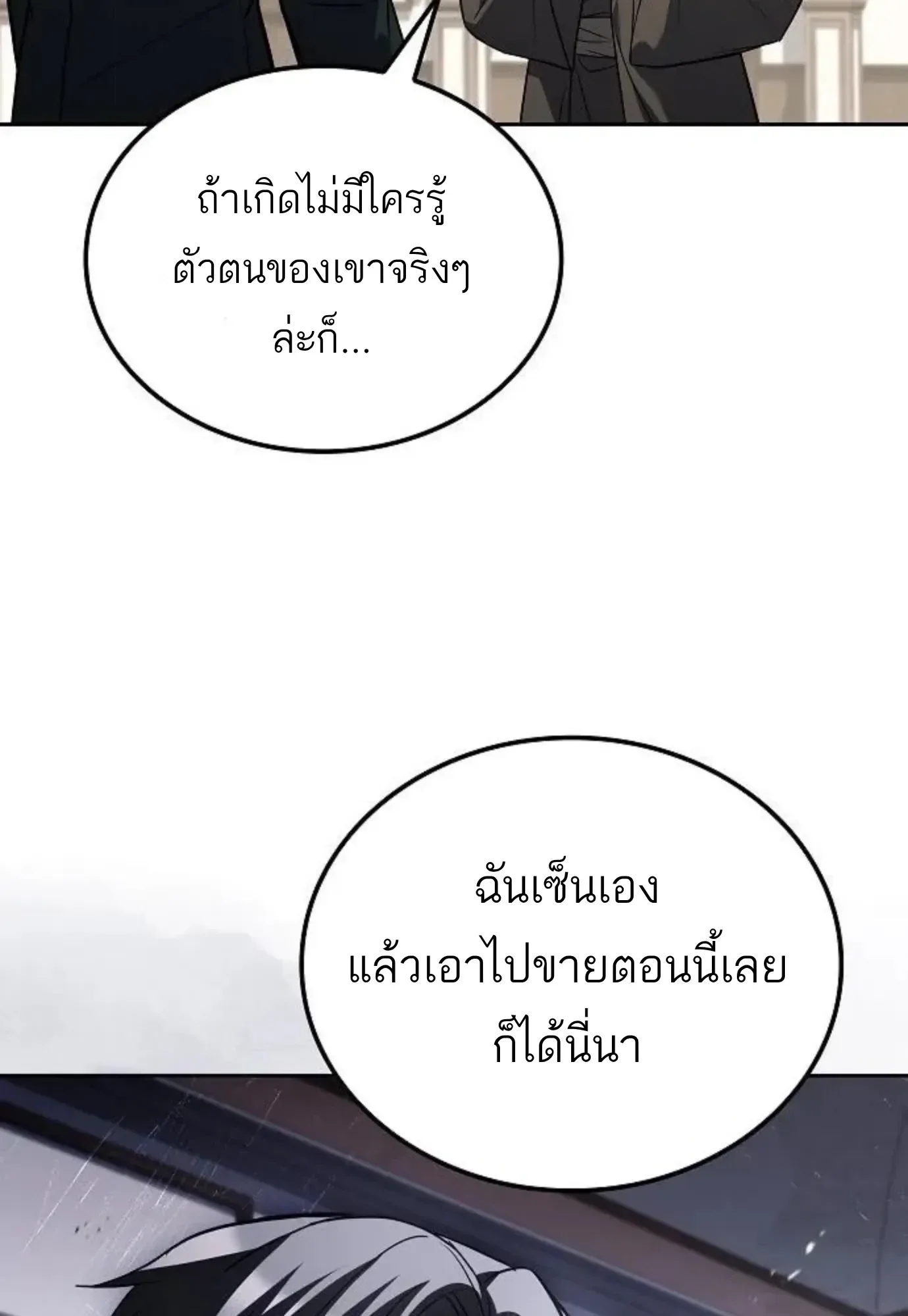 A Wizard’s Restaurant ฉันจะเป็นให้ได้เลยมาสเตอร์เชฟในต่างโลก ตอนที่ 148 หน้า 92