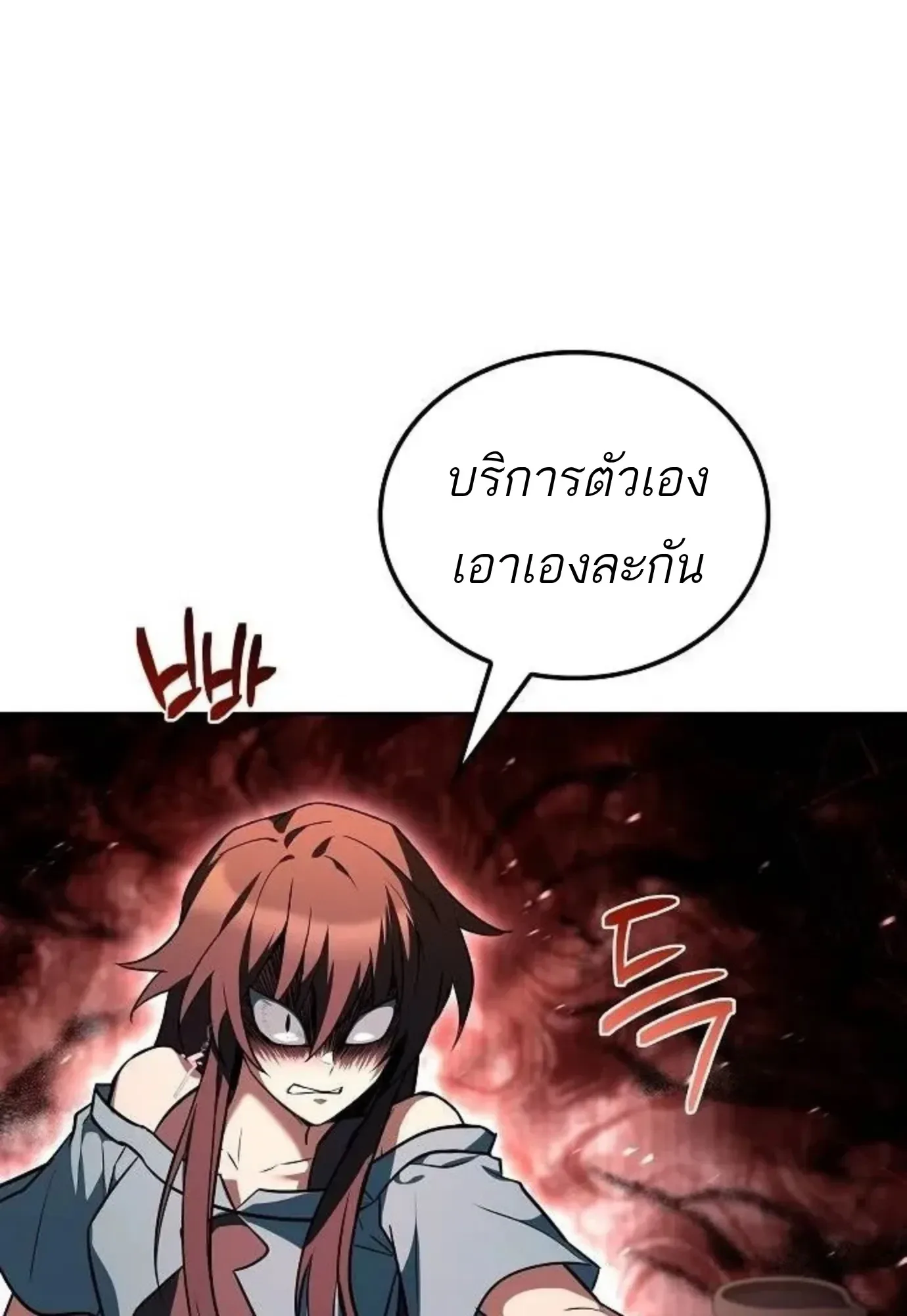 A Wizard’s Restaurant ฉันจะเป็นให้ได้เลยมาสเตอร์เชฟในต่างโลก ตอนที่ 149 หน้า 103