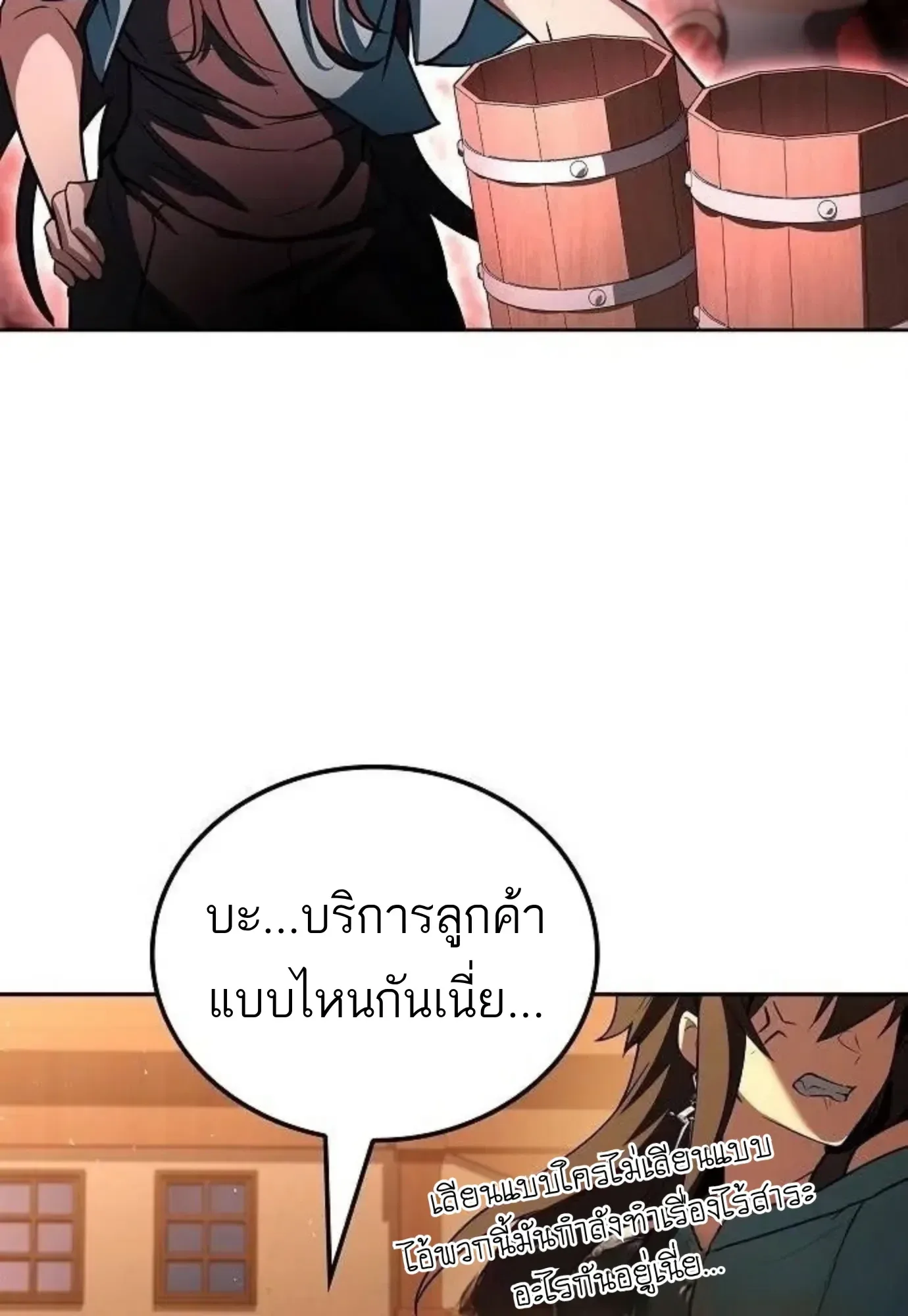 A Wizard’s Restaurant ฉันจะเป็นให้ได้เลยมาสเตอร์เชฟในต่างโลก ตอนที่ 149 หน้า 104