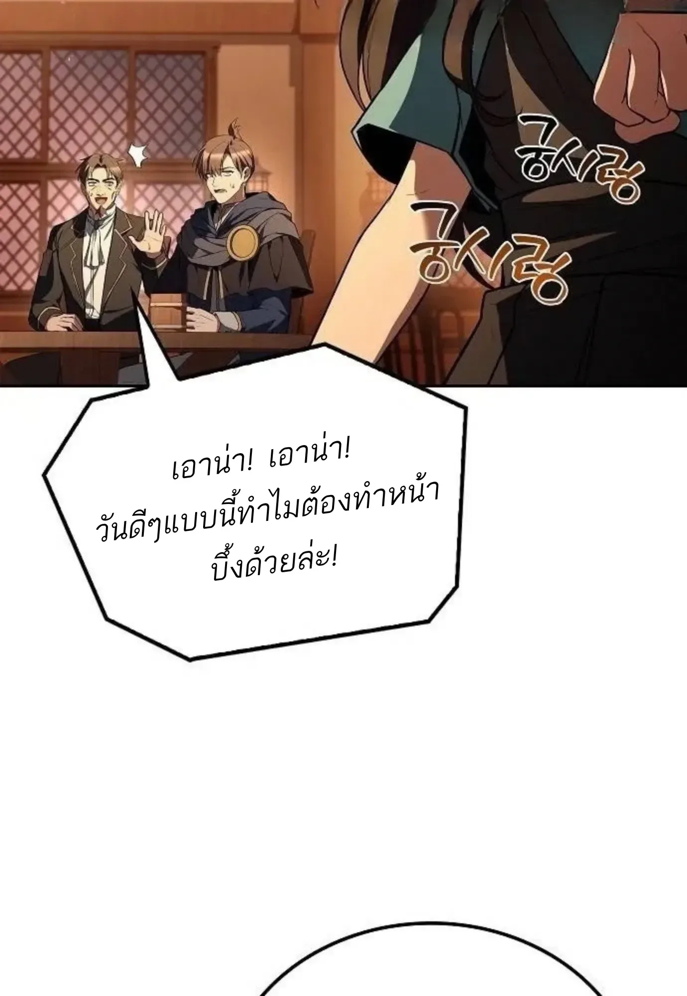 A Wizard’s Restaurant ฉันจะเป็นให้ได้เลยมาสเตอร์เชฟในต่างโลก ตอนที่ 149 หน้า 105