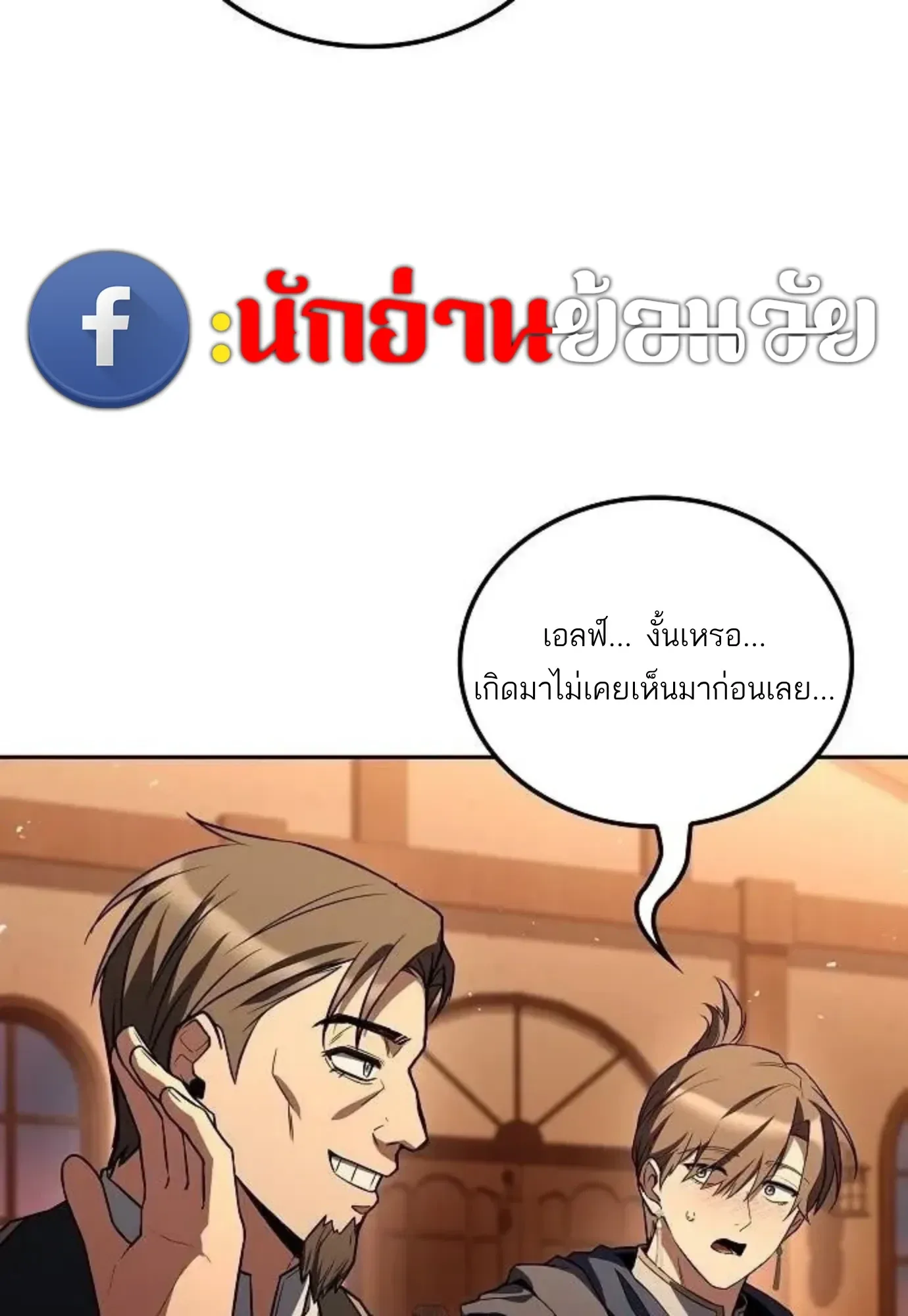 A Wizard’s Restaurant ฉันจะเป็นให้ได้เลยมาสเตอร์เชฟในต่างโลก ตอนที่ 149 หน้า 108