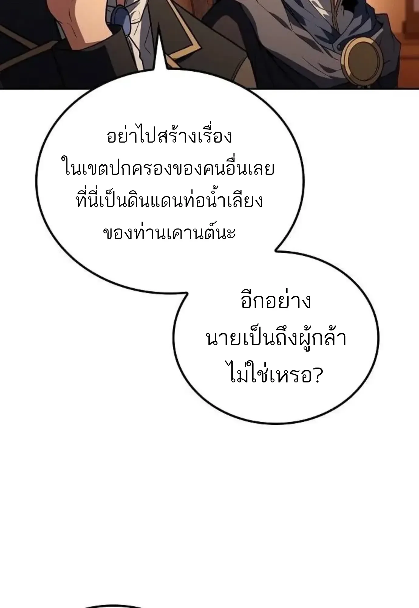 A Wizard’s Restaurant ฉันจะเป็นให้ได้เลยมาสเตอร์เชฟในต่างโลก ตอนที่ 149 หน้า 109