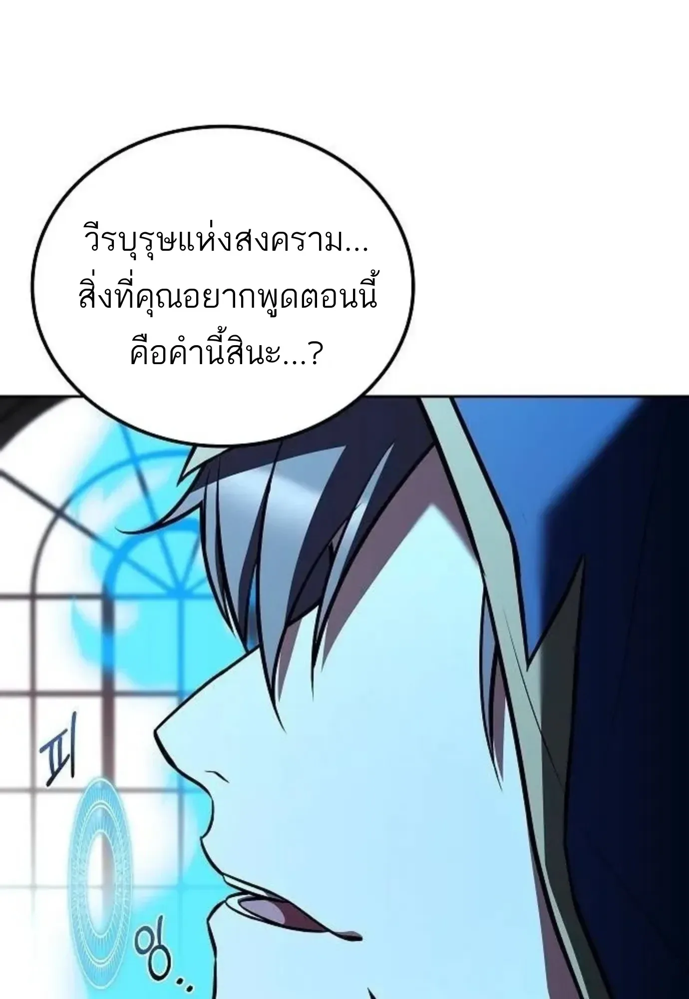 A Wizard’s Restaurant ฉันจะเป็นให้ได้เลยมาสเตอร์เชฟในต่างโลก ตอนที่ 149 หน้า 11