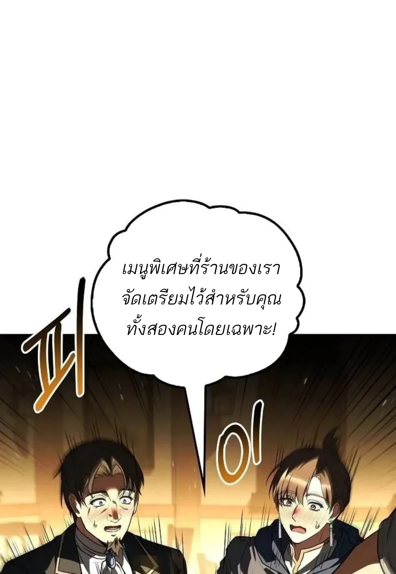 A Wizard’s Restaurant ฉันจะเป็นให้ได้เลยมาสเตอร์เชฟในต่างโลก ตอนที่ 149 หน้า 111