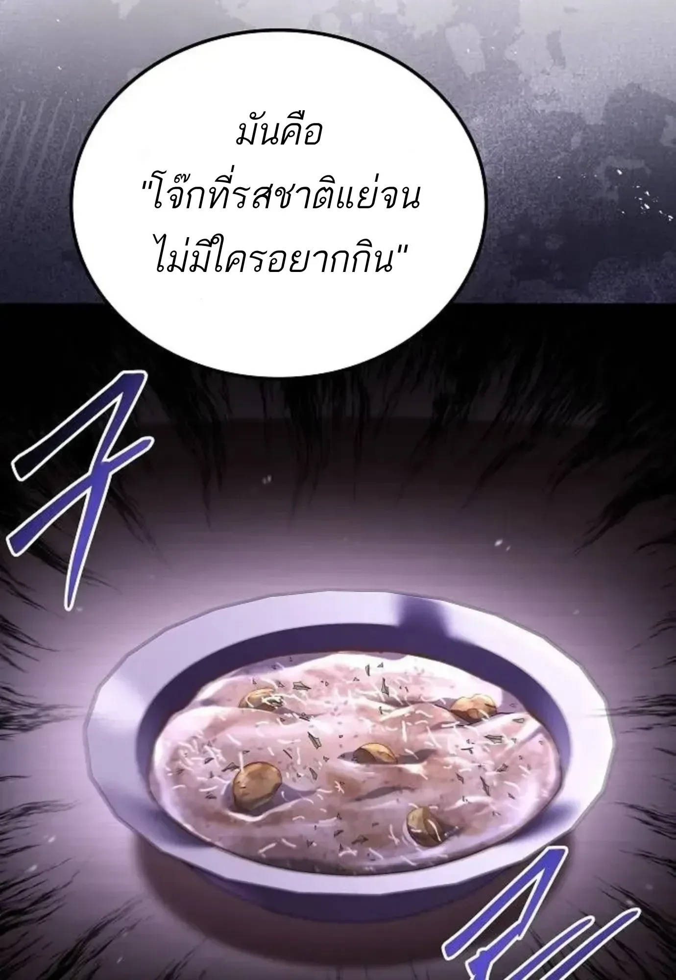 A Wizard’s Restaurant ฉันจะเป็นให้ได้เลยมาสเตอร์เชฟในต่างโลก ตอนที่ 149 หน้า 113
