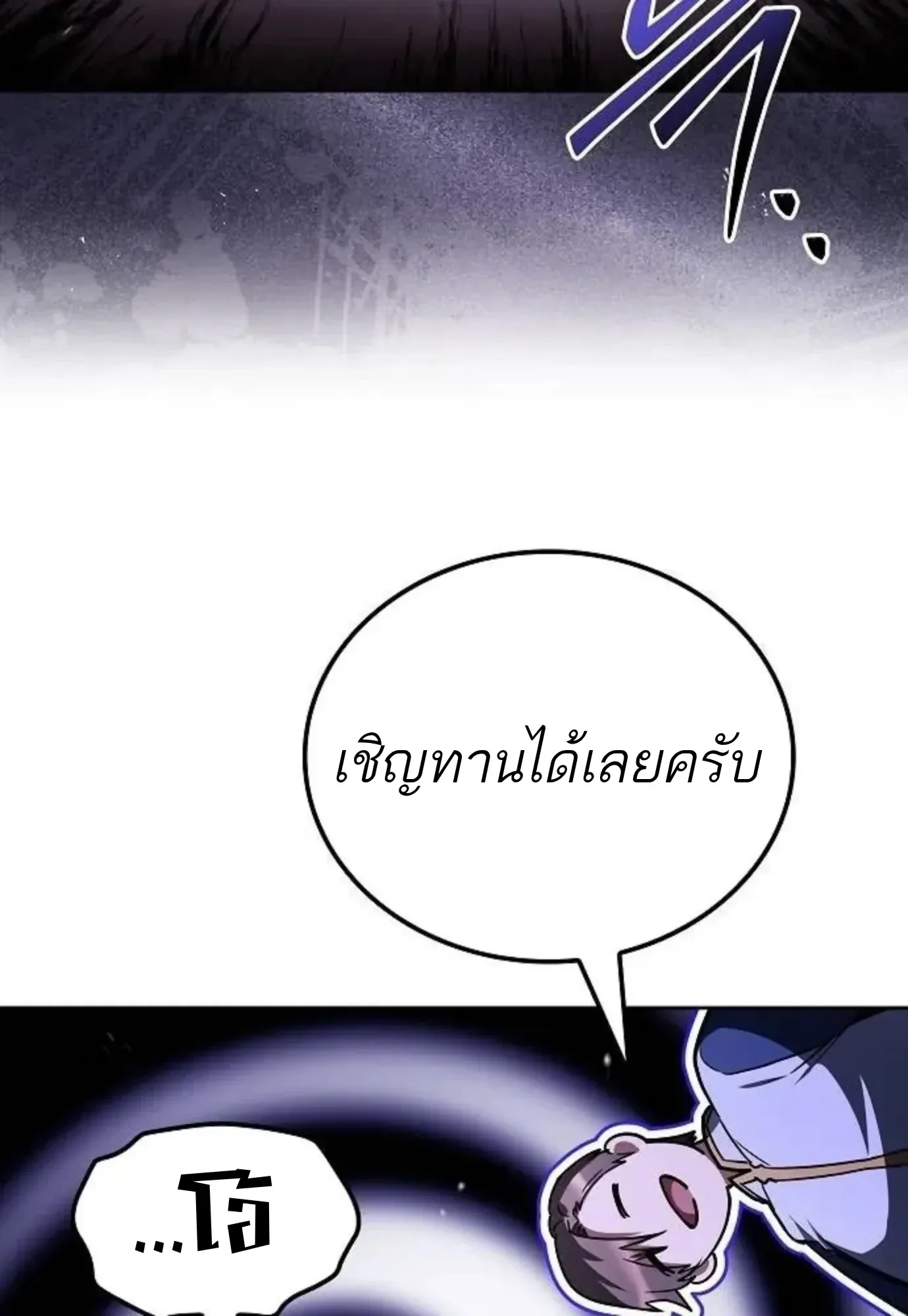 A Wizard’s Restaurant ฉันจะเป็นให้ได้เลยมาสเตอร์เชฟในต่างโลก ตอนที่ 149 หน้า 114
