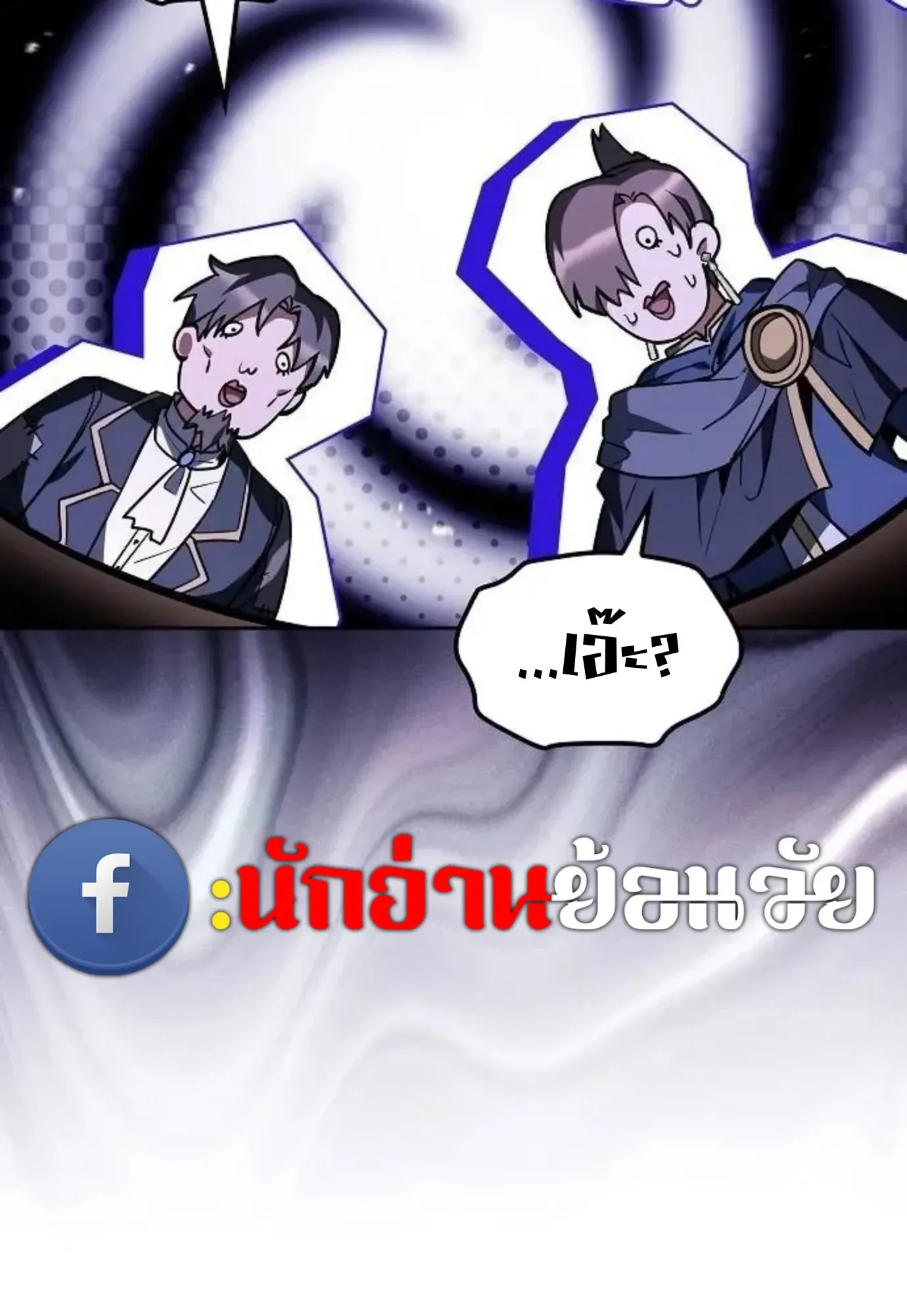 A Wizard’s Restaurant ฉันจะเป็นให้ได้เลยมาสเตอร์เชฟในต่างโลก ตอนที่ 149 หน้า 115