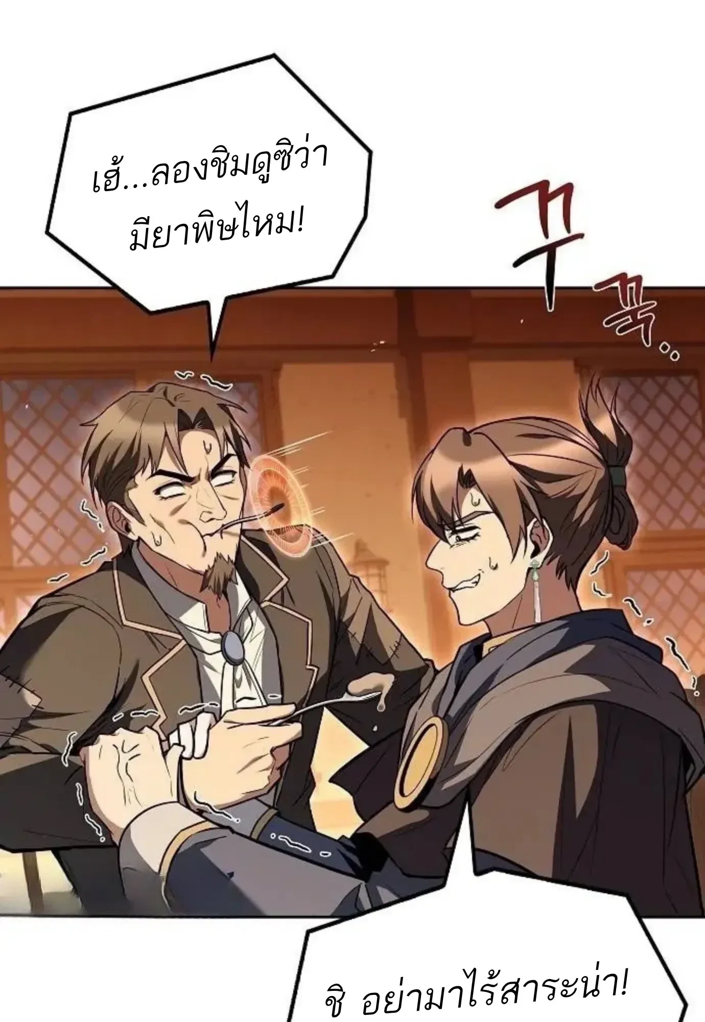 A Wizard’s Restaurant ฉันจะเป็นให้ได้เลยมาสเตอร์เชฟในต่างโลก ตอนที่ 149 หน้า 116