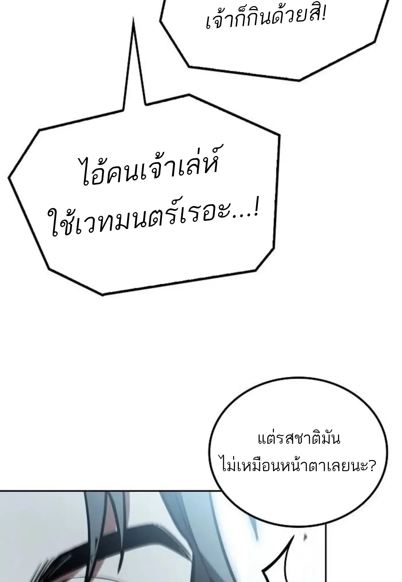 A Wizard’s Restaurant ฉันจะเป็นให้ได้เลยมาสเตอร์เชฟในต่างโลก ตอนที่ 149 หน้า 117