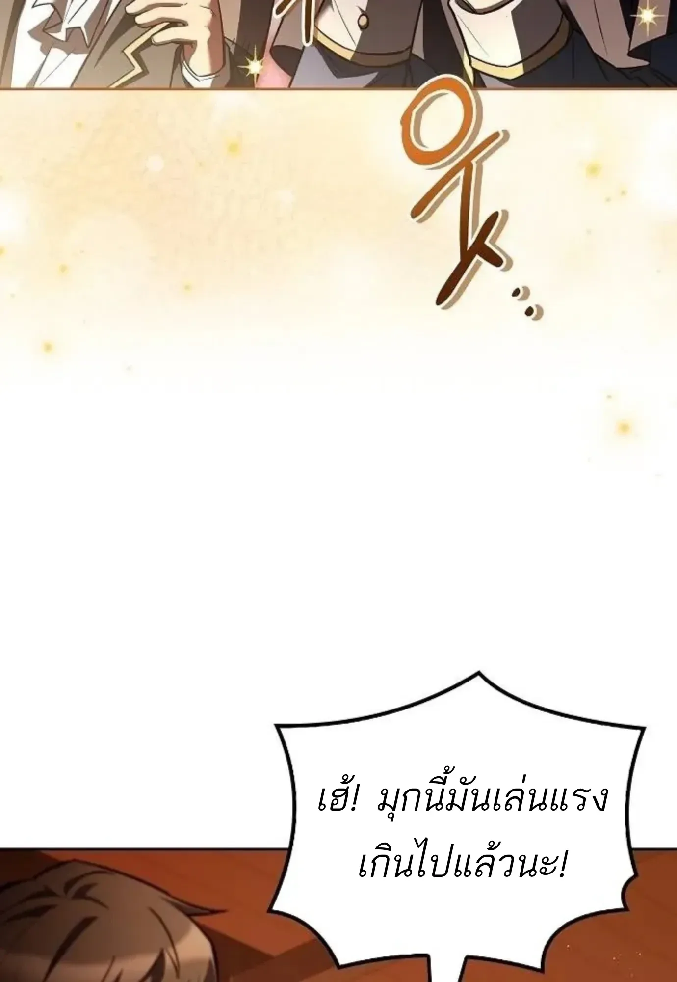 A Wizard’s Restaurant ฉันจะเป็นให้ได้เลยมาสเตอร์เชฟในต่างโลก ตอนที่ 149 หน้า 120