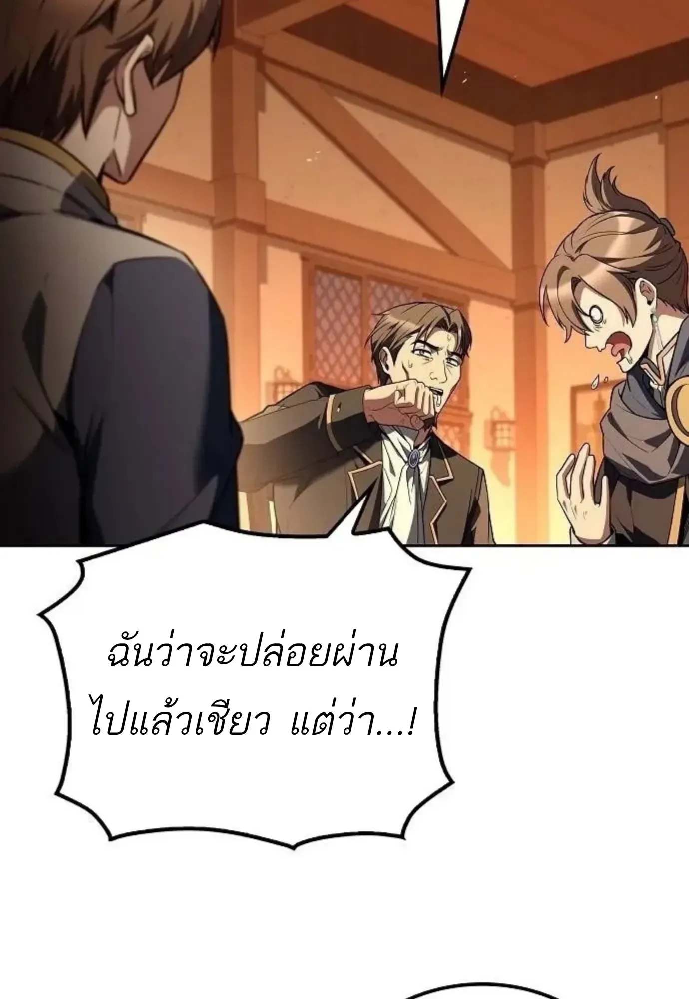 A Wizard’s Restaurant ฉันจะเป็นให้ได้เลยมาสเตอร์เชฟในต่างโลก ตอนที่ 149 หน้า 121
