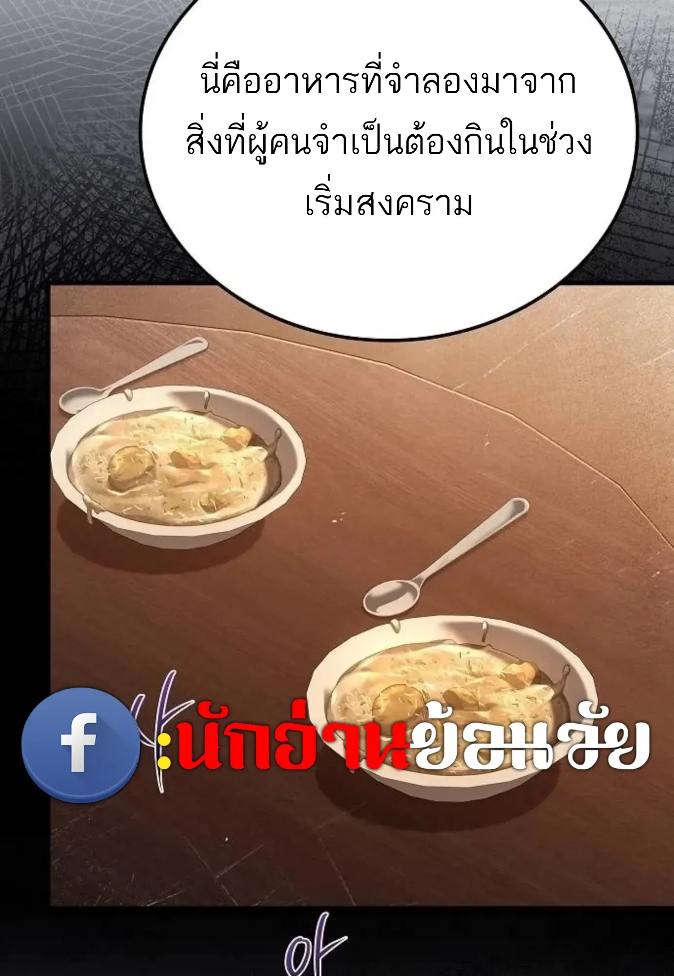 A Wizard’s Restaurant ฉันจะเป็นให้ได้เลยมาสเตอร์เชฟในต่างโลก ตอนที่ 149 หน้า 123