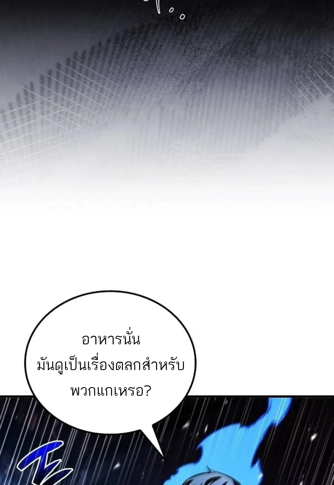 A Wizard’s Restaurant ฉันจะเป็นให้ได้เลยมาสเตอร์เชฟในต่างโลก ตอนที่ 149 หน้า 124