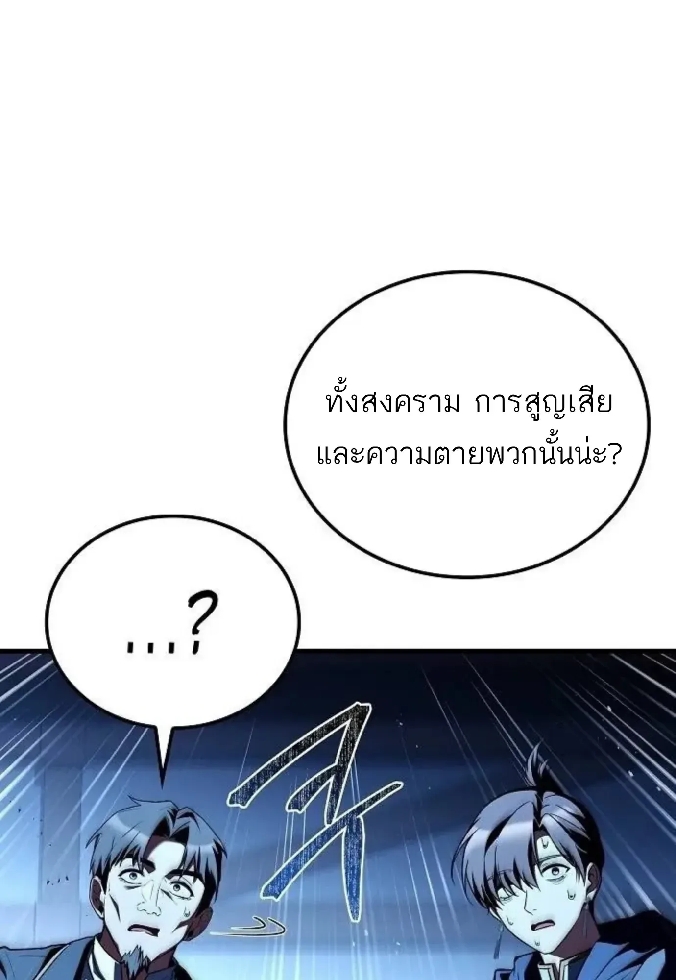A Wizard’s Restaurant ฉันจะเป็นให้ได้เลยมาสเตอร์เชฟในต่างโลก ตอนที่ 149 หน้า 126