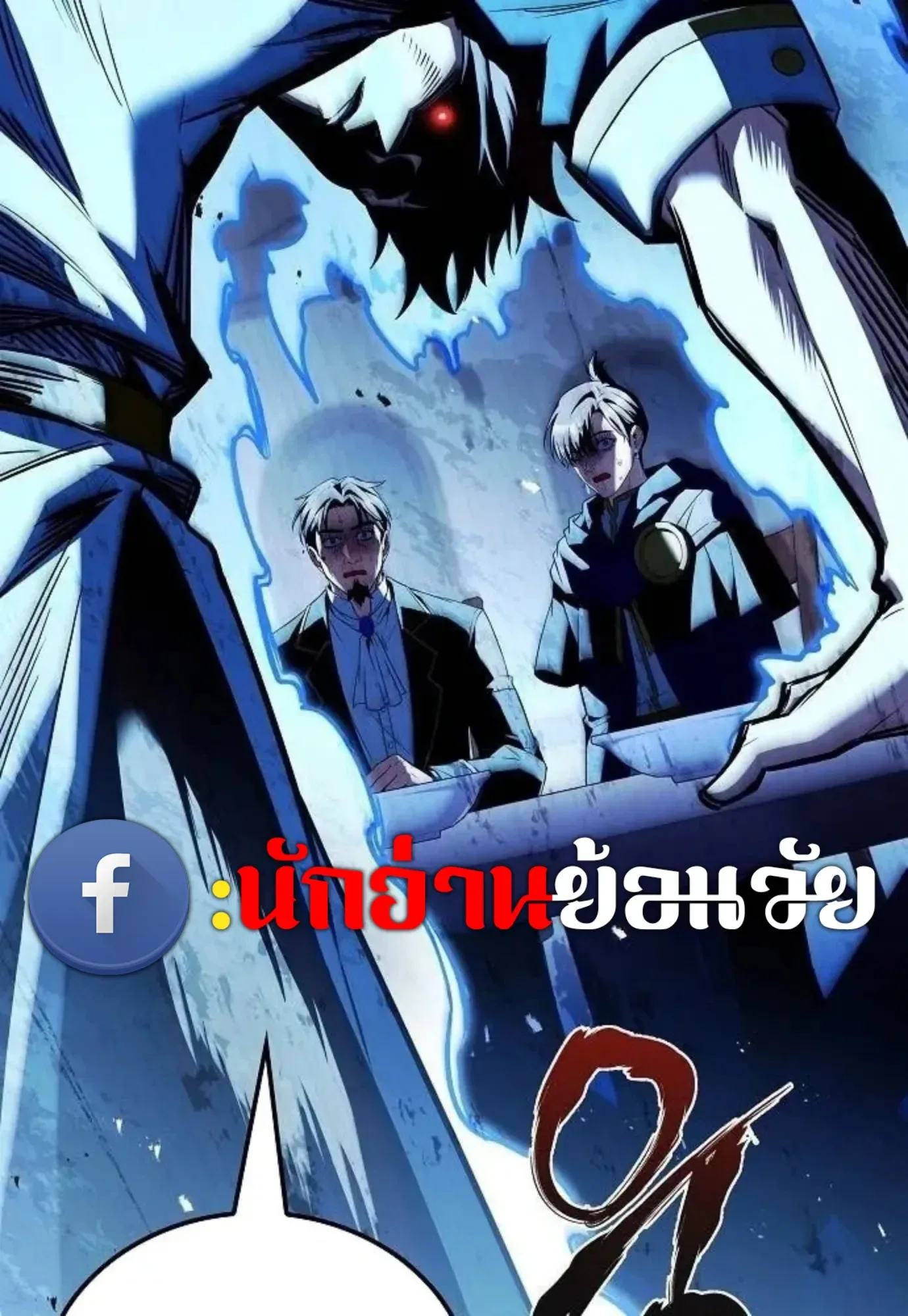 A Wizard’s Restaurant ฉันจะเป็นให้ได้เลยมาสเตอร์เชฟในต่างโลก ตอนที่ 149 หน้า 131