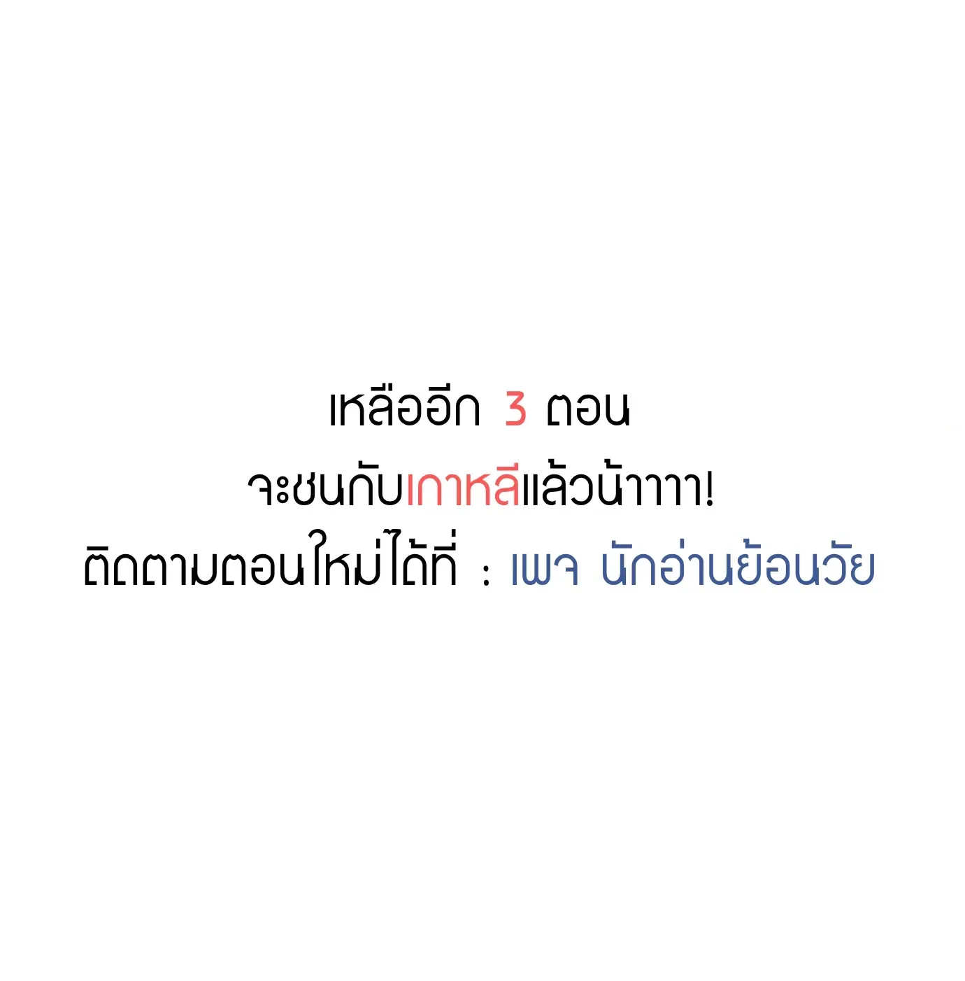 A Wizard’s Restaurant ฉันจะเป็นให้ได้เลยมาสเตอร์เชฟในต่างโลก ตอนที่ 149 หน้า 133