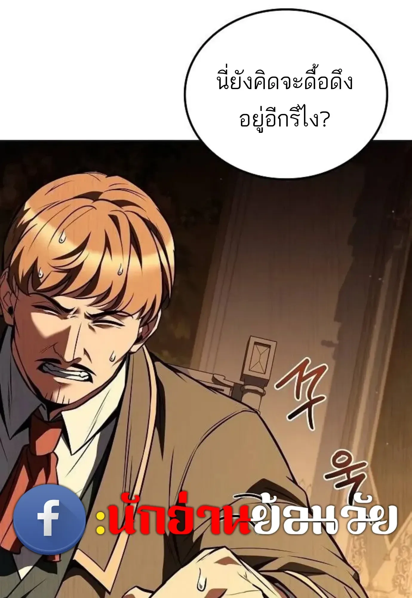 A Wizard’s Restaurant ฉันจะเป็นให้ได้เลยมาสเตอร์เชฟในต่างโลก ตอนที่ 149 หน้า 17