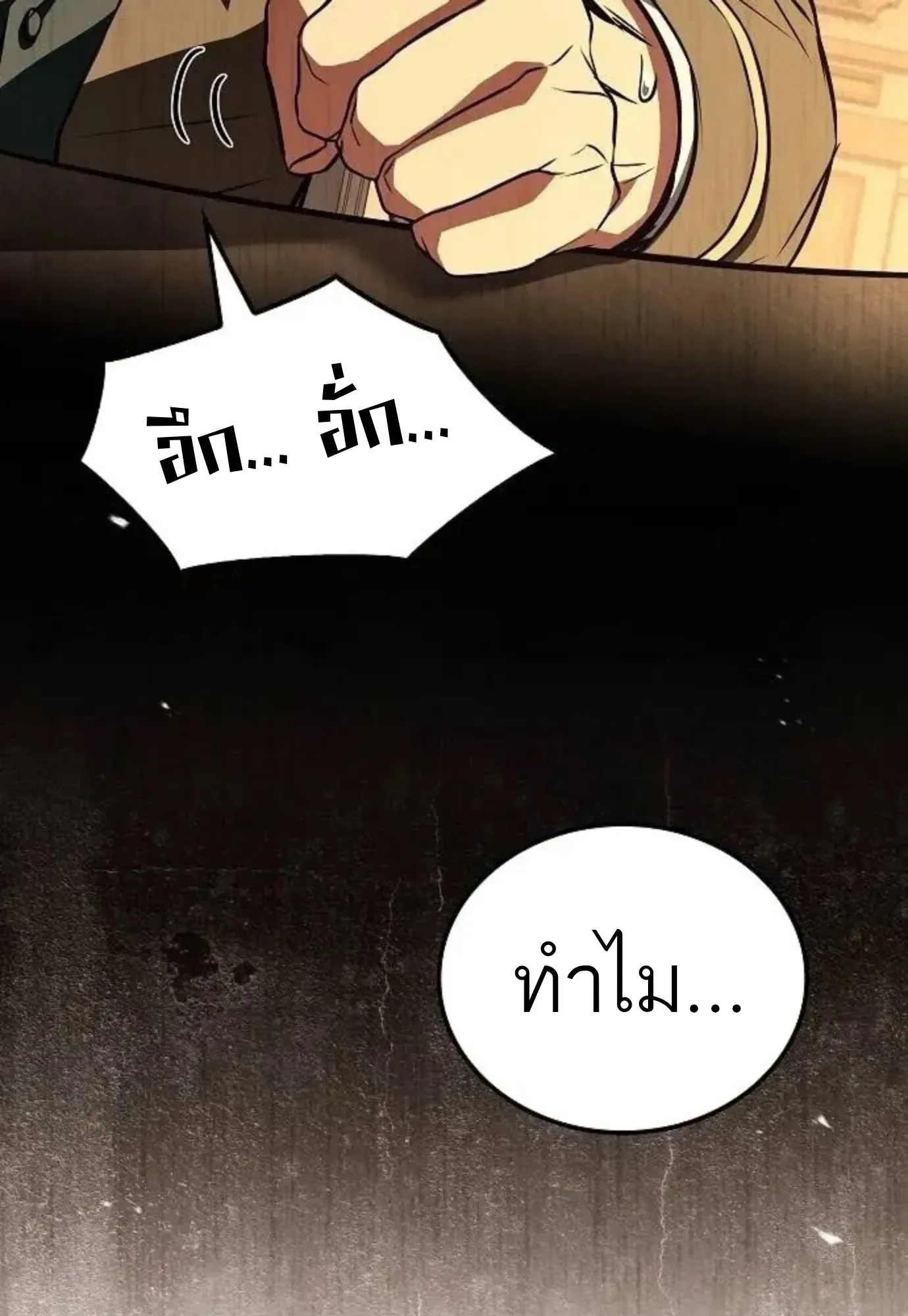 A Wizard’s Restaurant ฉันจะเป็นให้ได้เลยมาสเตอร์เชฟในต่างโลก ตอนที่ 149 หน้า 18