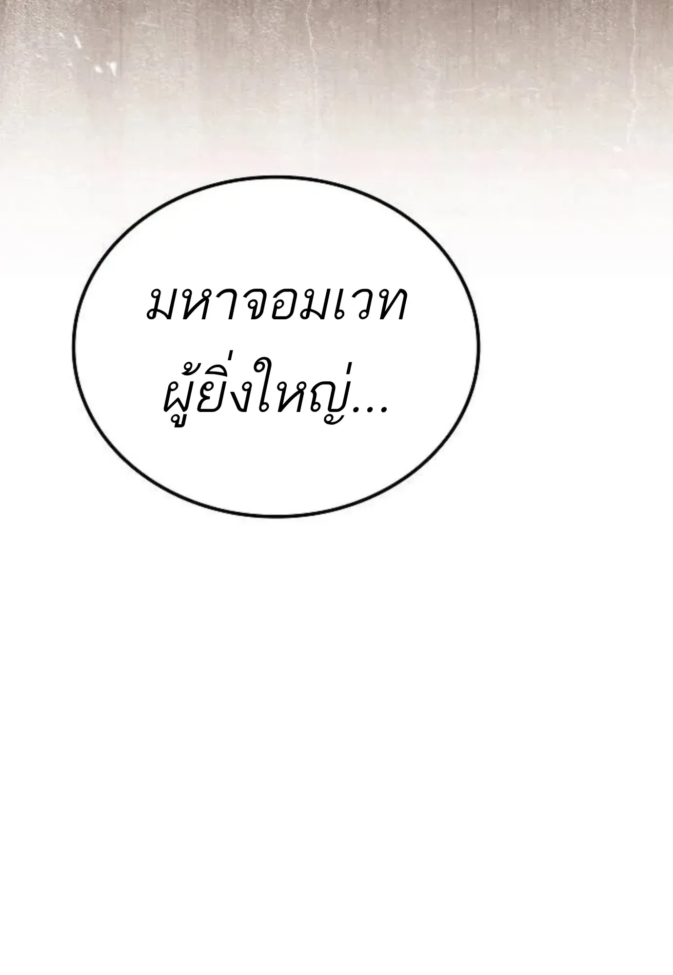 A Wizard’s Restaurant ฉันจะเป็นให้ได้เลยมาสเตอร์เชฟในต่างโลก ตอนที่ 149 หน้า 19