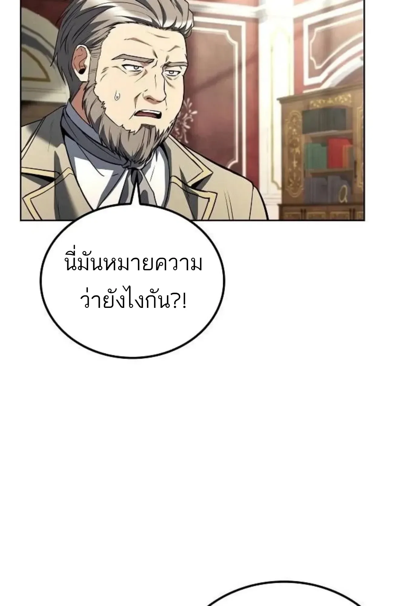 A Wizard’s Restaurant ฉันจะเป็นให้ได้เลยมาสเตอร์เชฟในต่างโลก ตอนที่ 149 หน้า 22