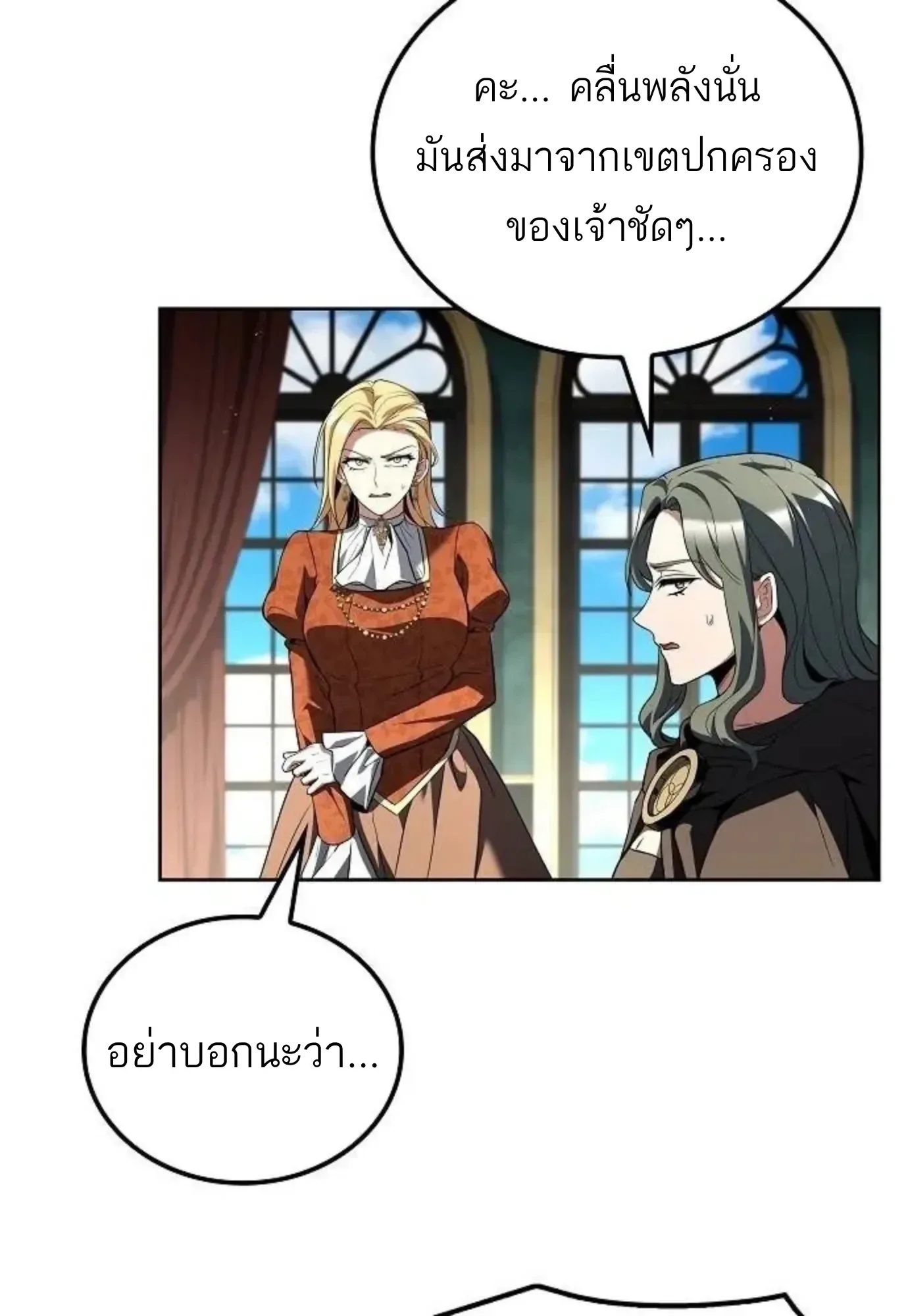 A Wizard’s Restaurant ฉันจะเป็นให้ได้เลยมาสเตอร์เชฟในต่างโลก ตอนที่ 149 หน้า 23